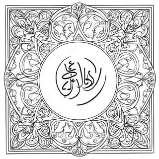 Beautiful Islamic Calligraphy Coloring Page | Easy Islamic Art 塗色頁