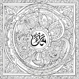 Intricate Islamic Calligraphy Coloring Page | Islamic Art 塗色頁