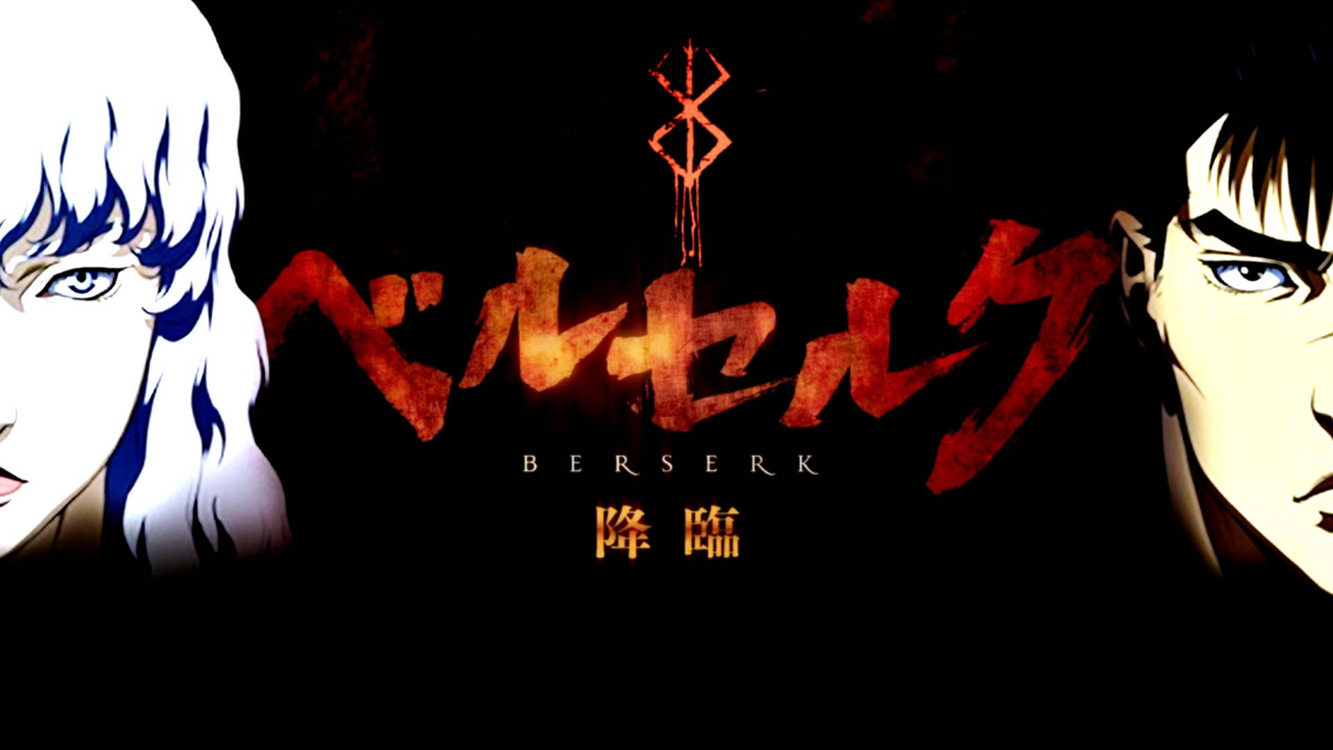 Anime Berserk Griffith Guts HD Wallpaper | Background Image