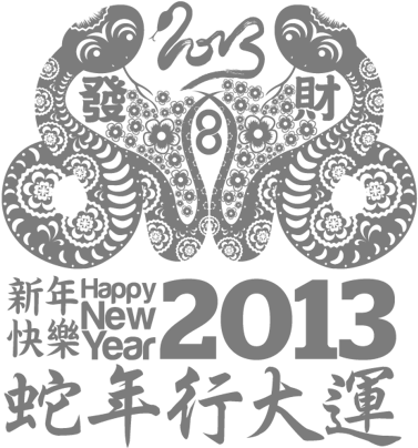 2013 蛇年設計 壁紙 — 單色剪紙風格設計，兩條交織的蛇，帶有中文字元和2013年，慶祝農曆新年。
