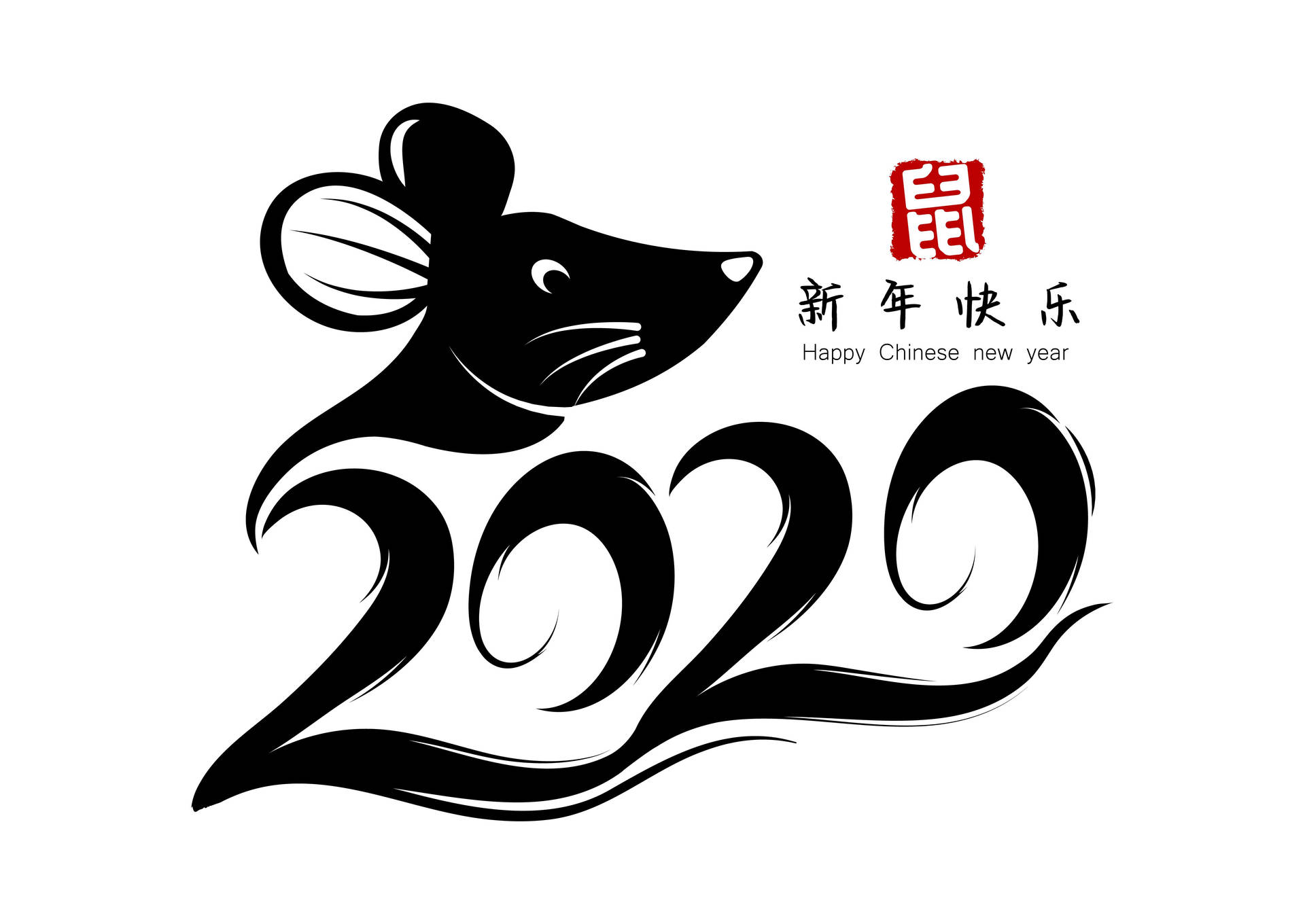 2020鼠年新春賀圖 壁紙 — 一個風格化的黑色老鼠剪影，以流暢的筆觸在白色背景上形成數字2020，並伴有紅色中文字和英文文字。