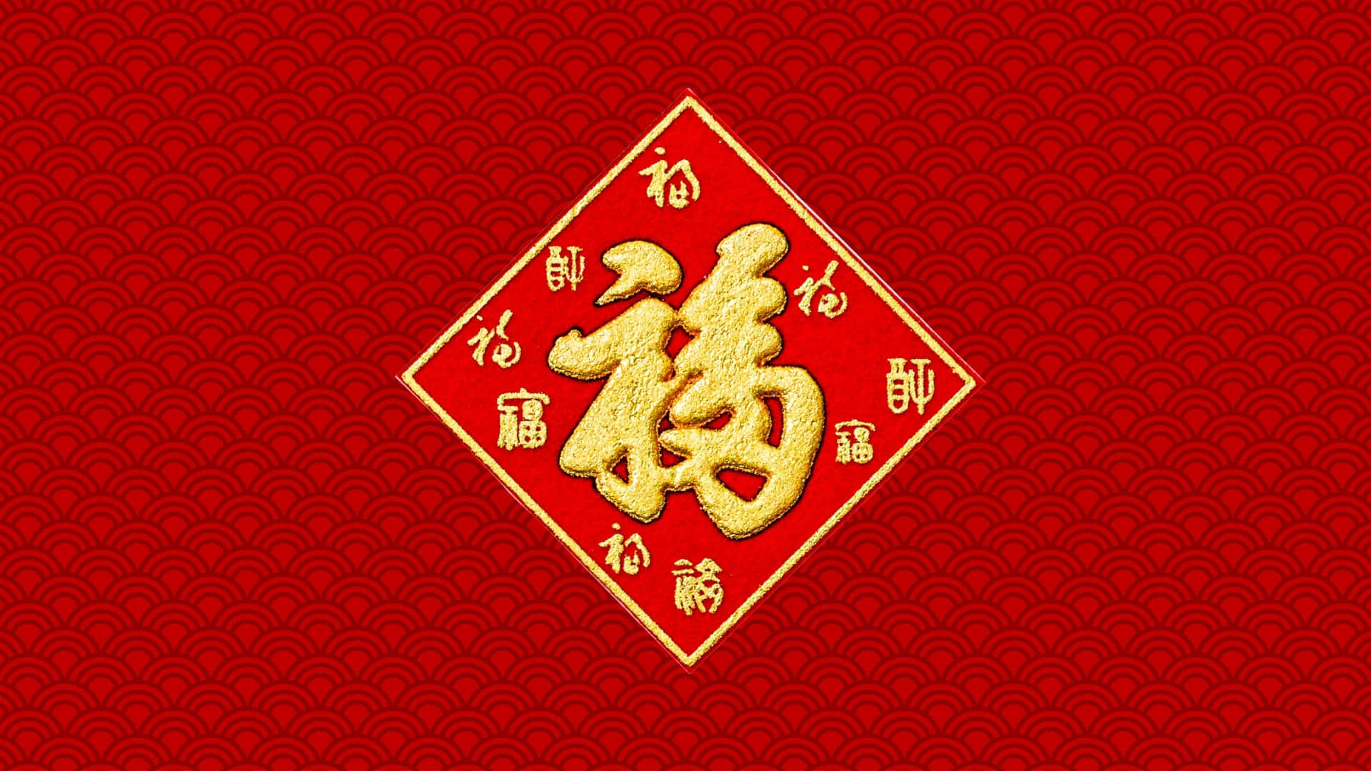  壁紙 — 一個金色的「福」字置中於菱形內，背景為紅色並帶有重複的波浪圖案。