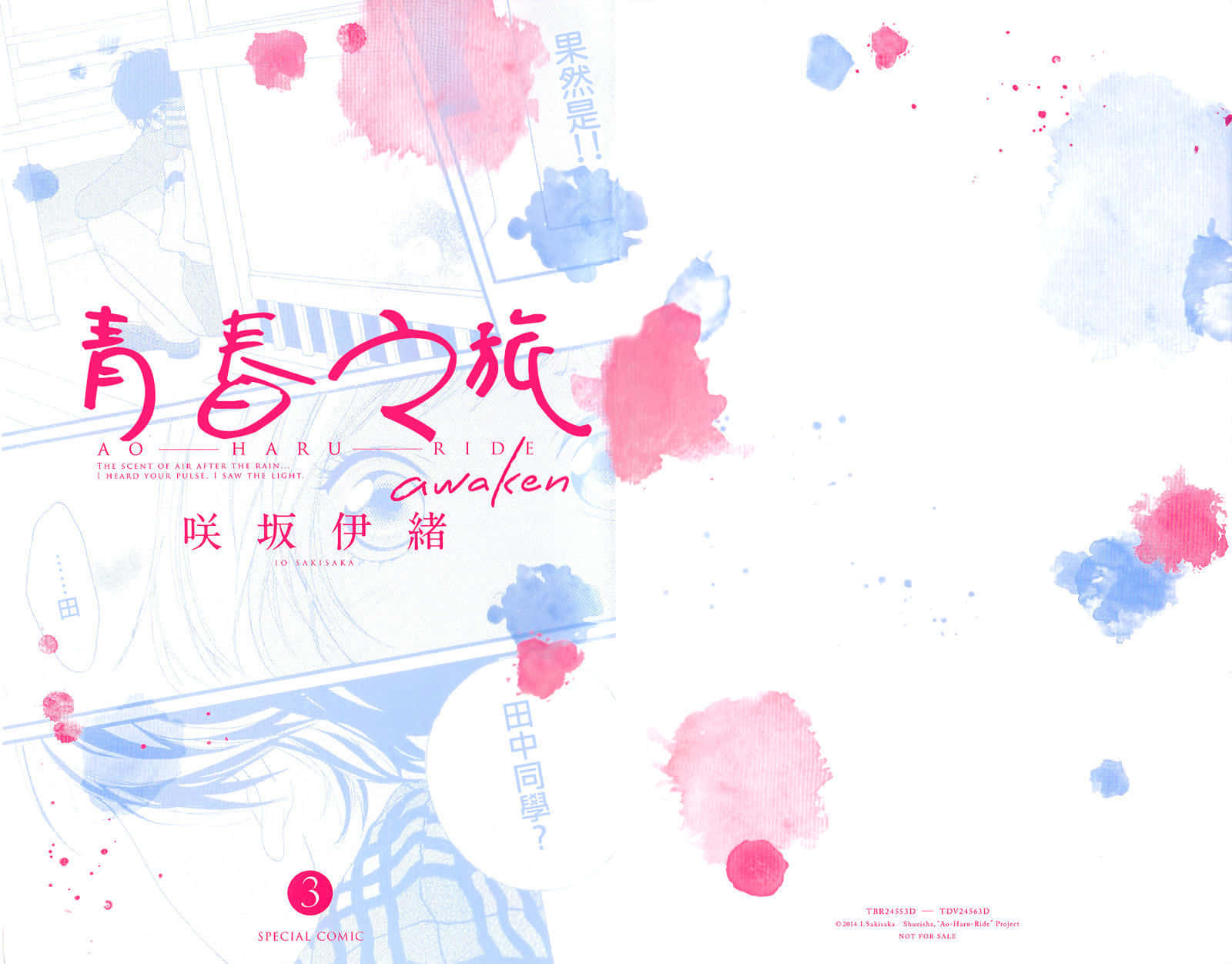 《Ao Haru Ride》中未來與孝的浪漫故事 壁紙 — 《Ao Haru Ride Awaken》的動畫封面藝術，帶有粉紅色和藍色水彩潑濺，覆蓋在漫畫面板和角色草圖上。