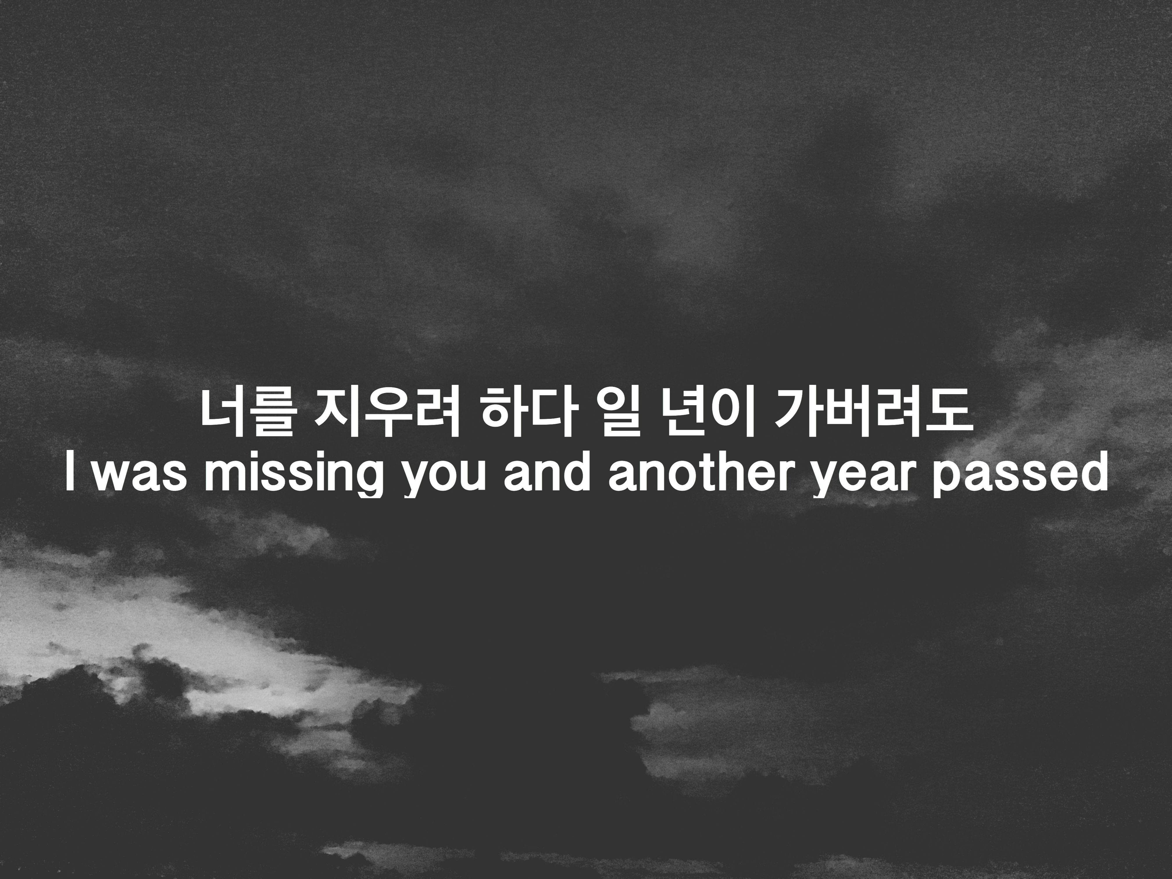 BTOB《Missing You》歌詞 壁紙 — 一片充滿情緒的黑白天空，帶有戲劇性的雲層，覆蓋著表達思念和時間流逝的雙語文字。