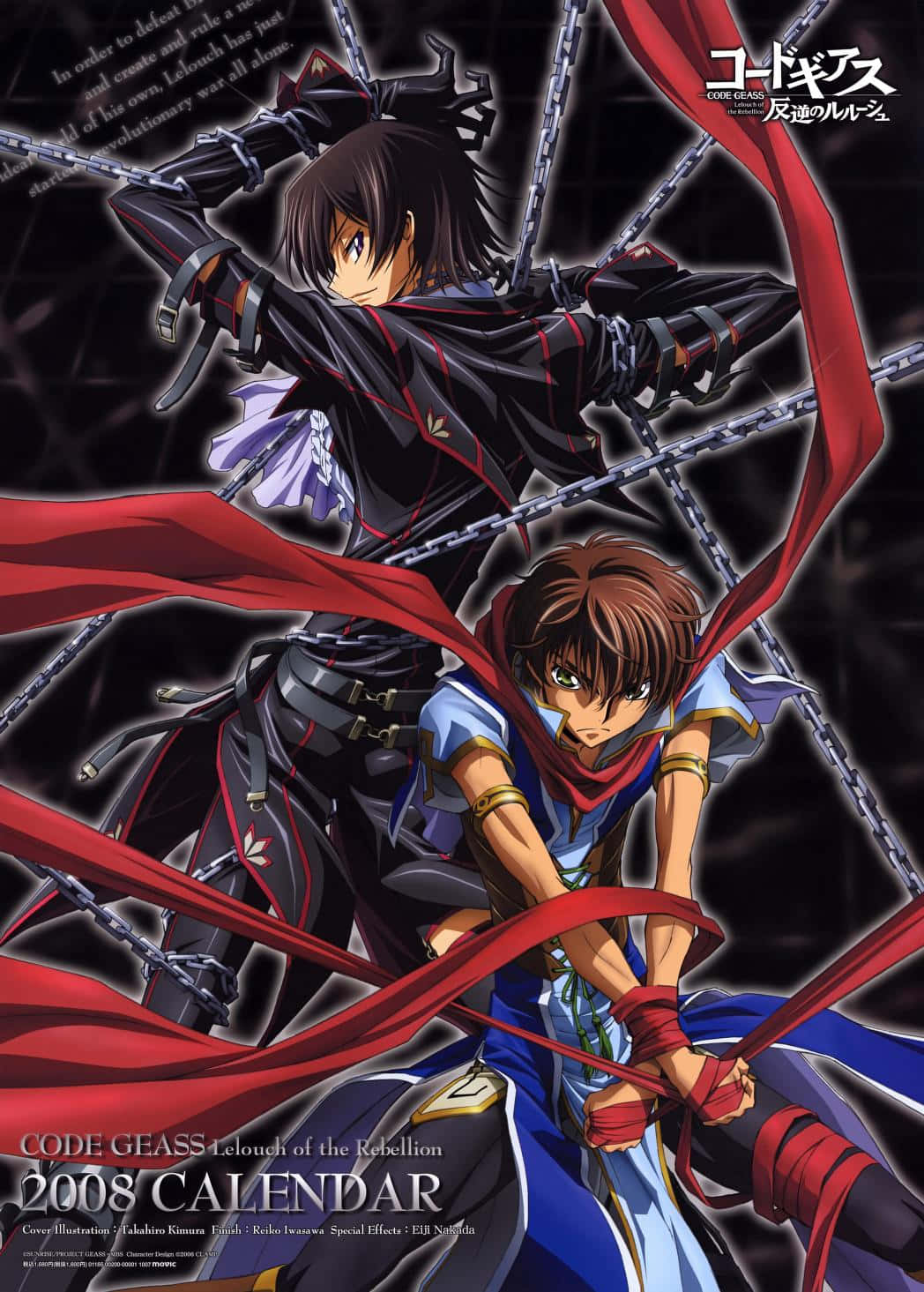 Code Geass 2008 年曆壁紙 壁紙 — 兩個動漫角色在黑暗背景下以鎖鏈和紅布擺出動態戰鬥姿勢。