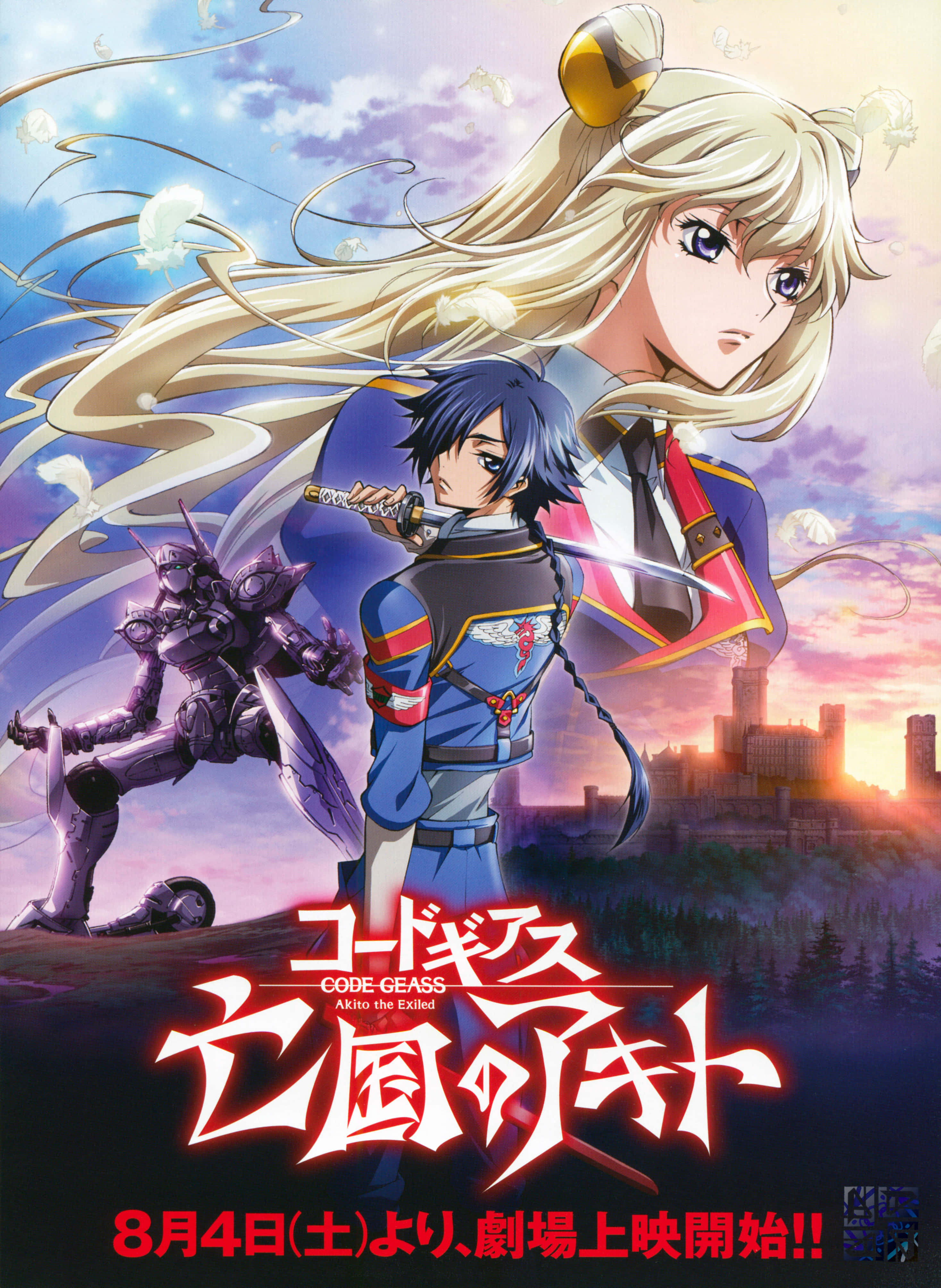 Code Geass 阿基托·流放者海報畫面 壁紙 — 動畫海報，描繪兩個角色手持劍，背景是夕陽城市景觀和漂浮的水母。