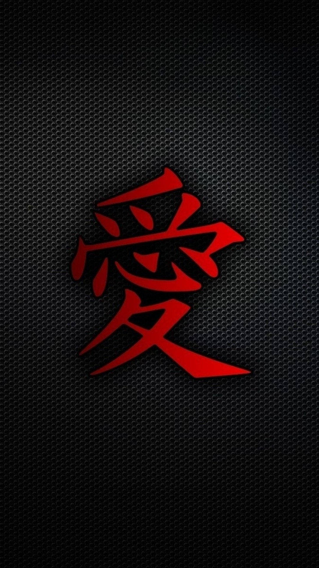 黑色網格背景上的紅色漢字「愛」