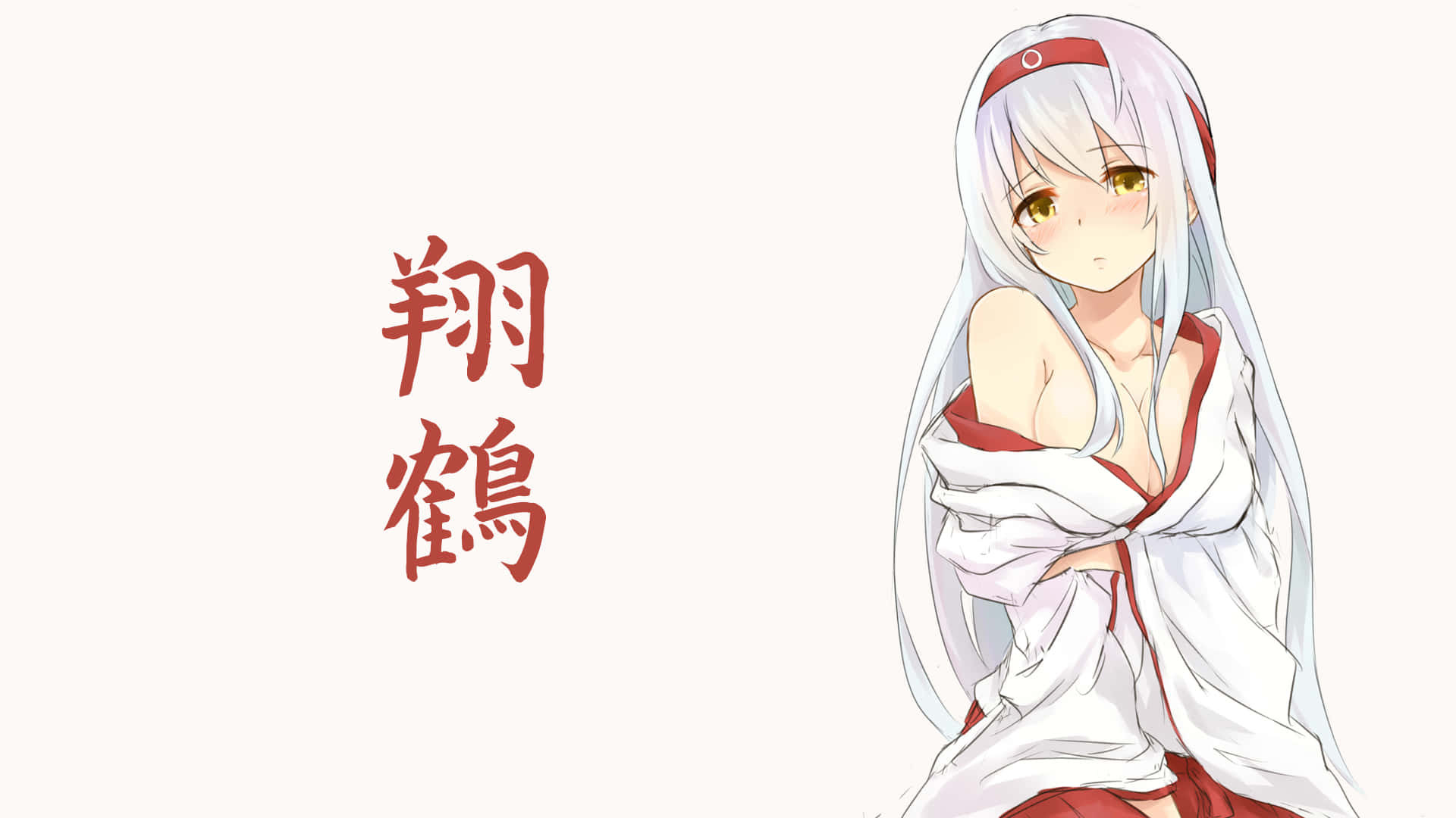 Kantai Collection 桌布 壁紙 — 動漫女孩，長長的白髮和紅色頭帶，平靜地坐在紅色漢字旁邊，背景簡單。