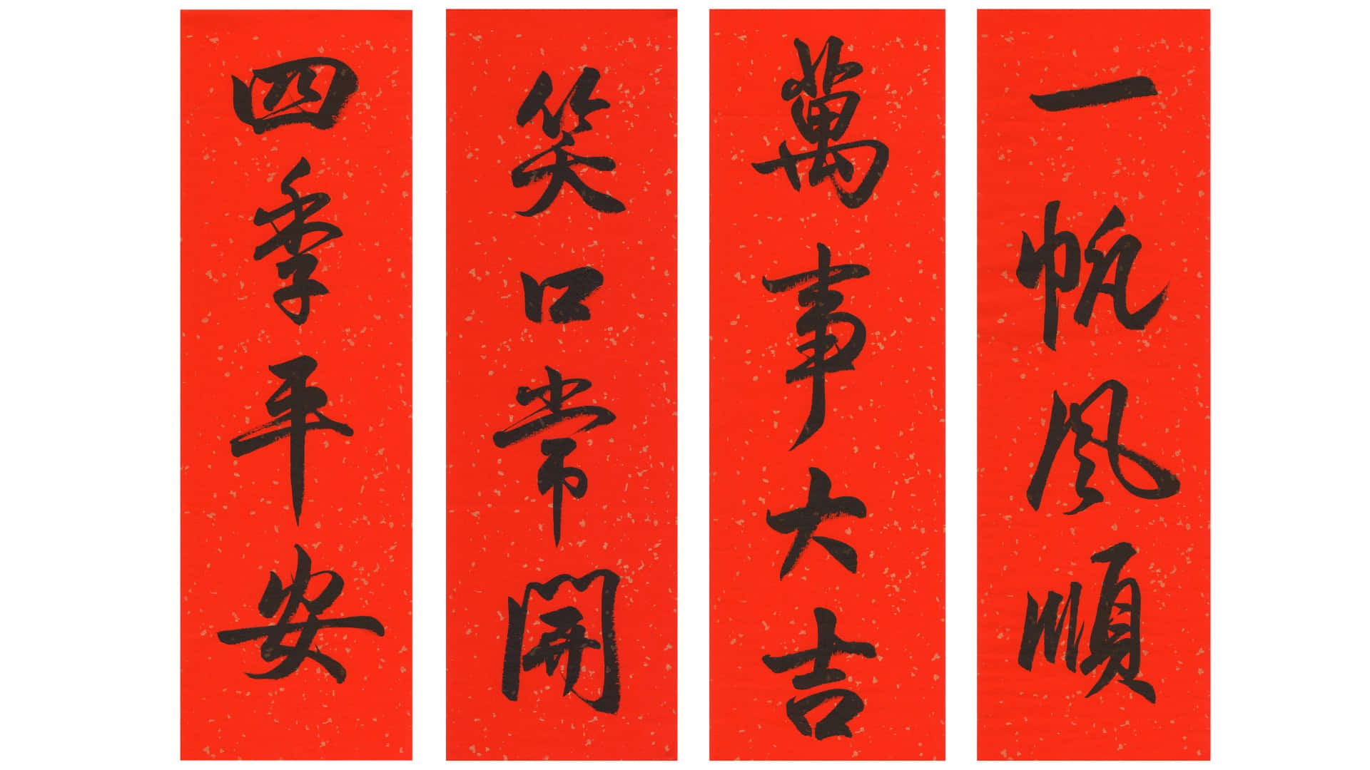  壁紙 — 四個垂直紅色橫幅，帶有黑色中文書法書寫吉祥短語，寓意好運與和平。