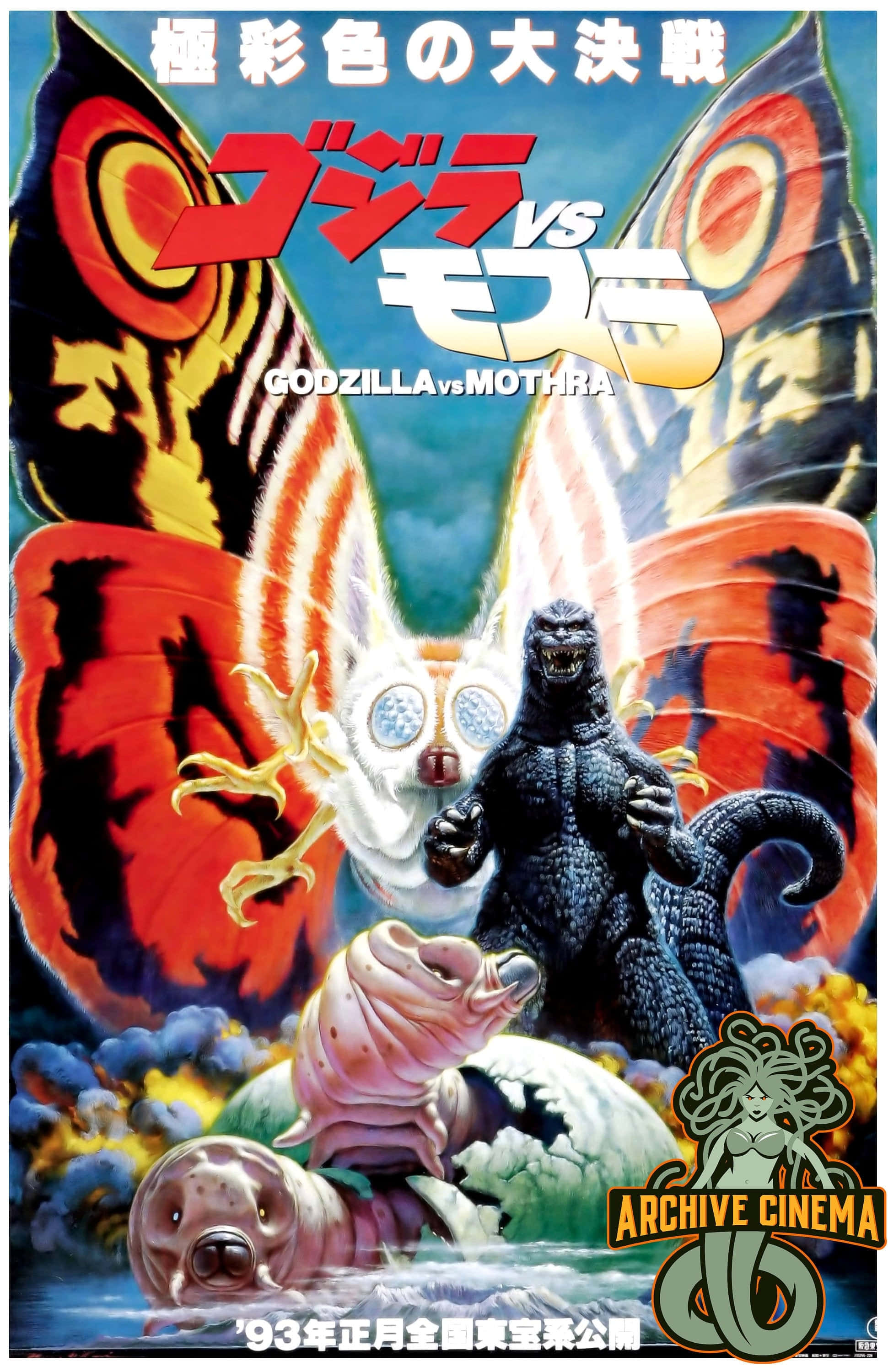 Godzilla Vs Mothra 桌布 壁紙 — 哥斯拉與摩斯拉在充滿活力的動畫海報中碰撞，帶有火焰翅膀和海洋混亂。