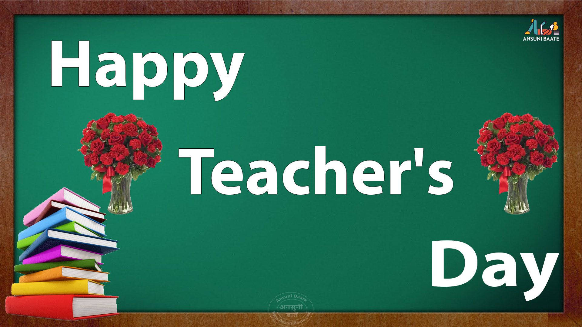 綠色黑板上帶有紅玫瑰和書堆的Happy Teacher's Day訊息。