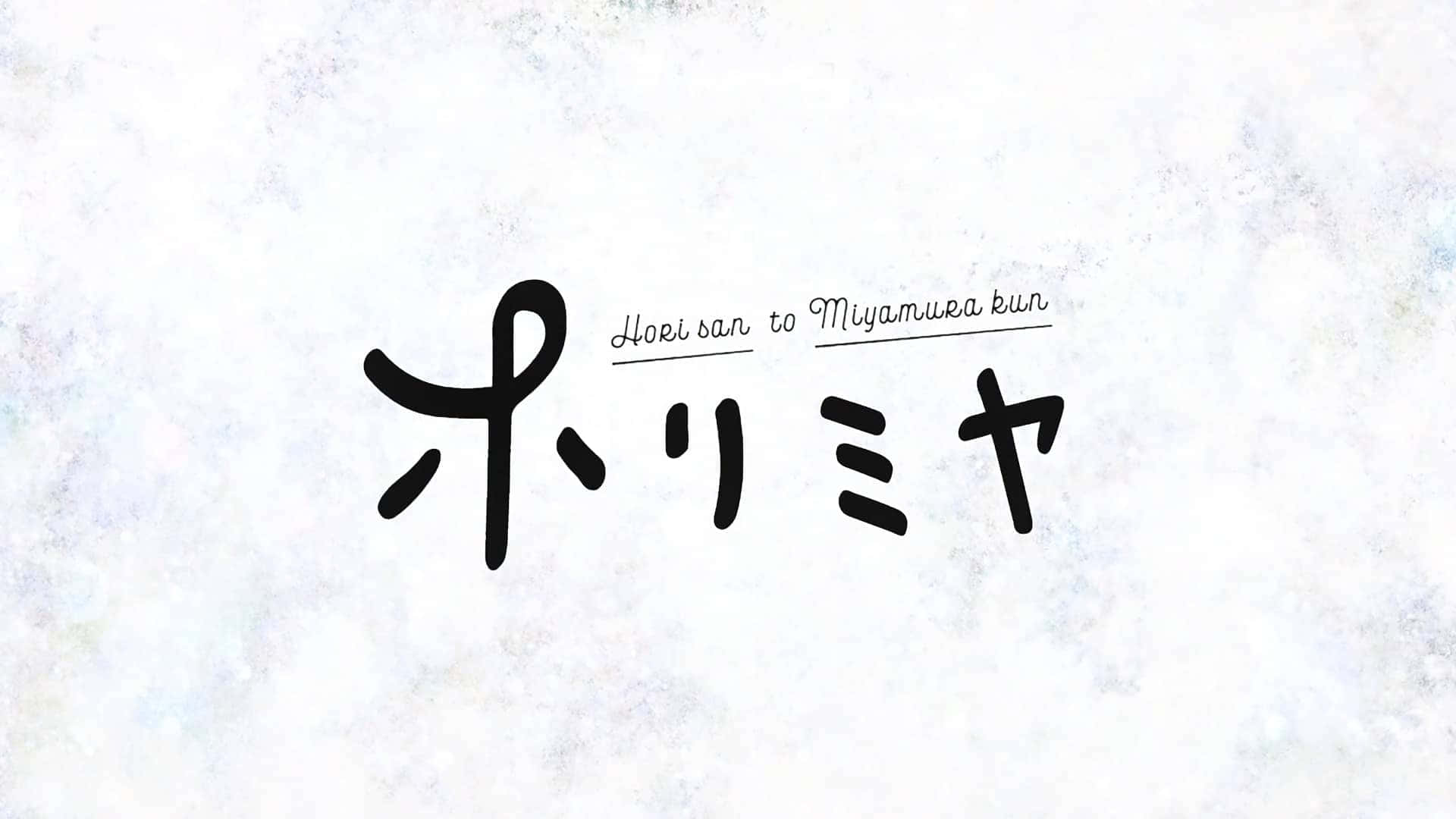 Horimiya 背景 壁紙