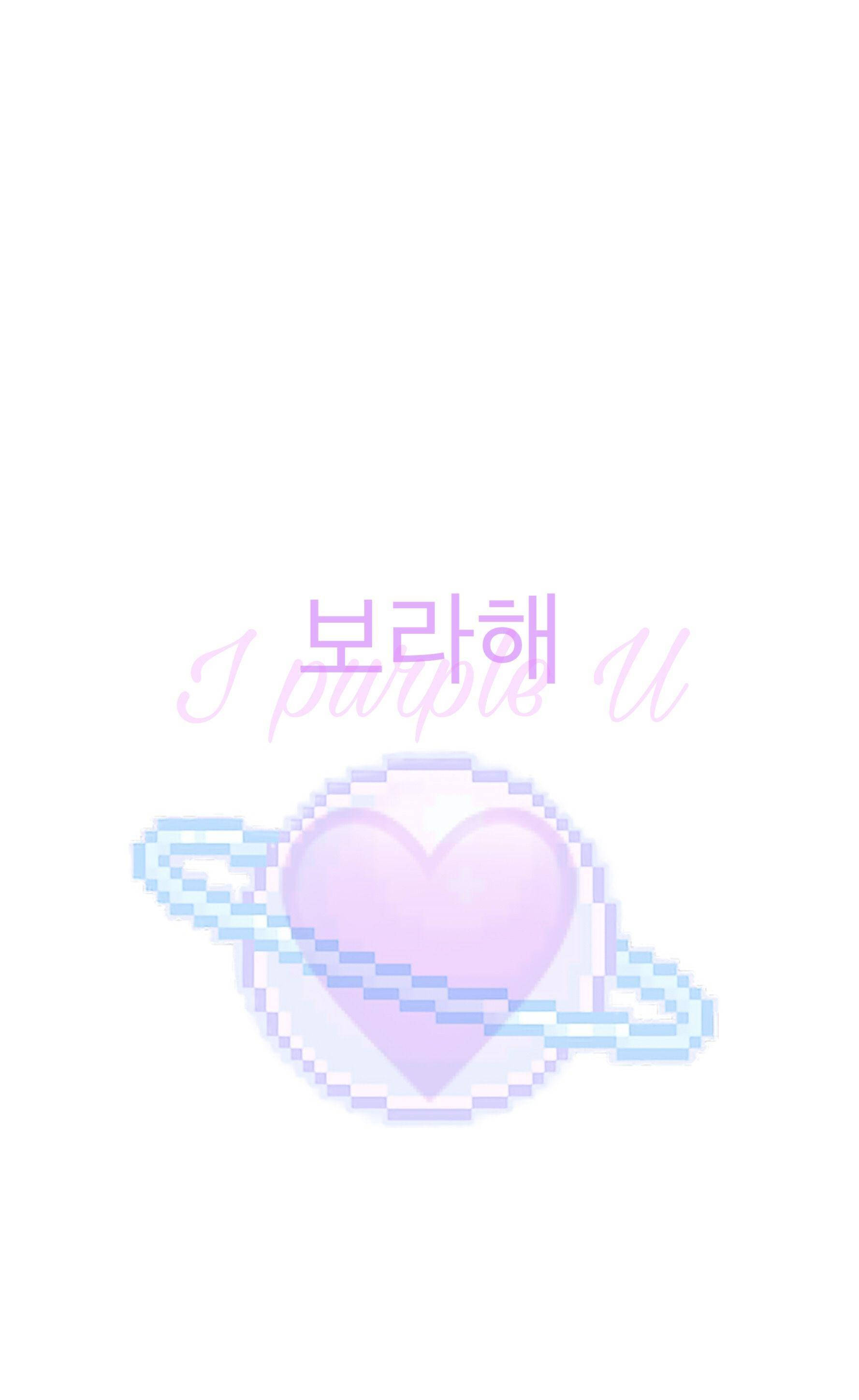 心形土星星球 I 紫色你 壁紙 — 一個像素化的薰衣草心形，帶有類似土星的淺藍色環，漂浮在帶有柔和韓文的純白色背景上。