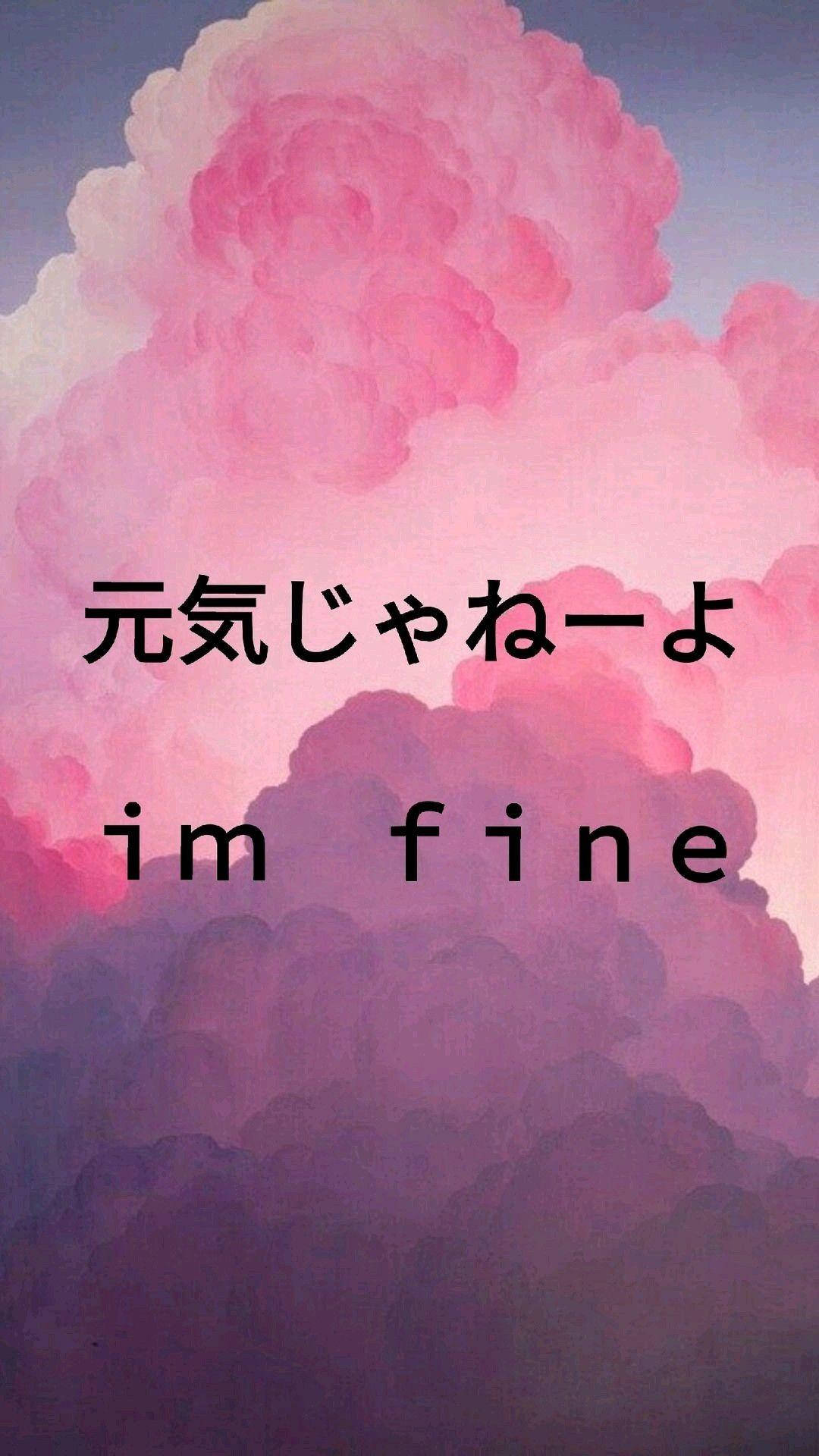 粉紅色和紫色的水彩雲，帶有 im fine 文字