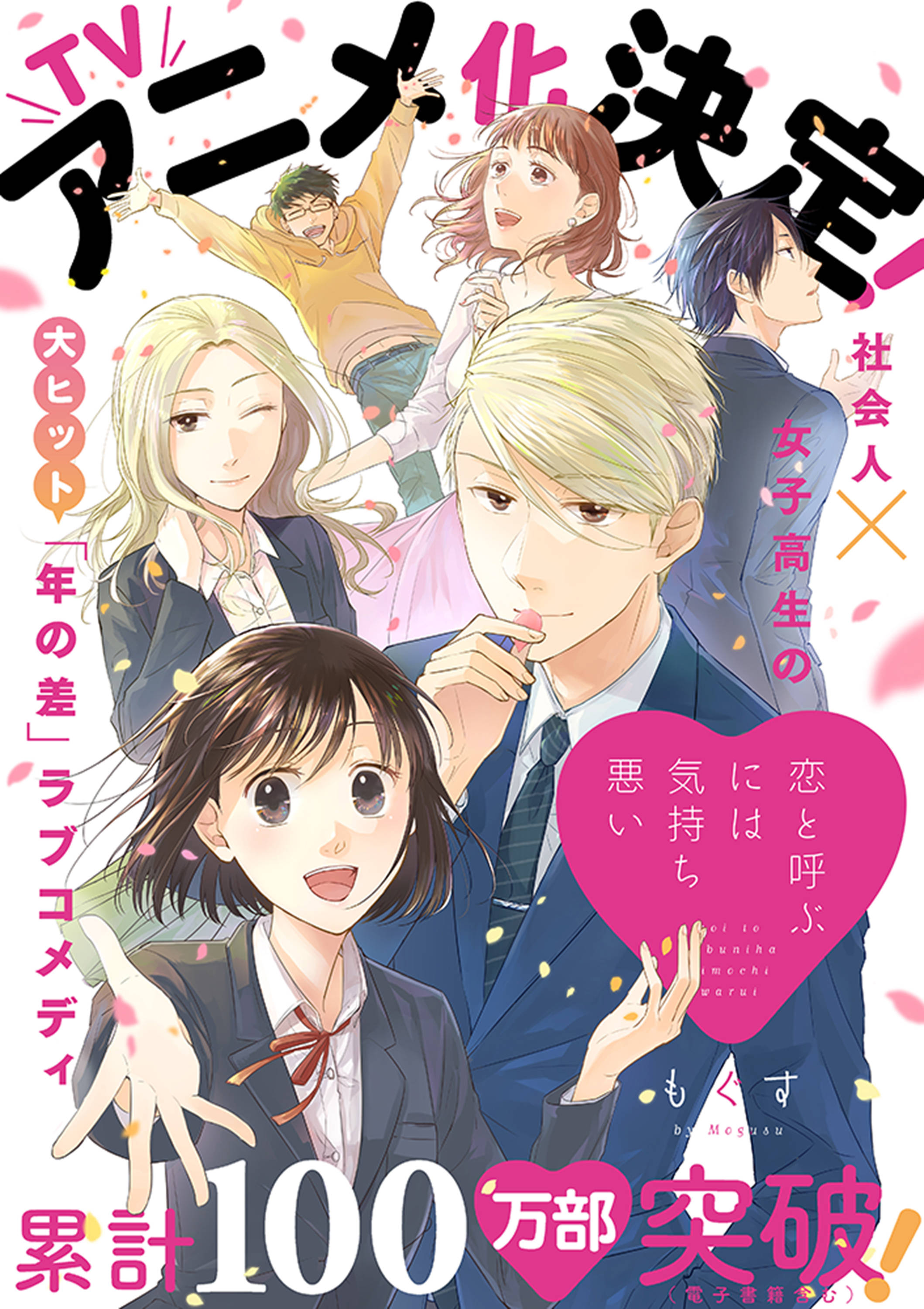 Koikimo 主要角色 壁紙 — 動漫漫畫封面，有五個身穿校服的年輕角色，用五彩紙屑和喜悅的表情慶祝。