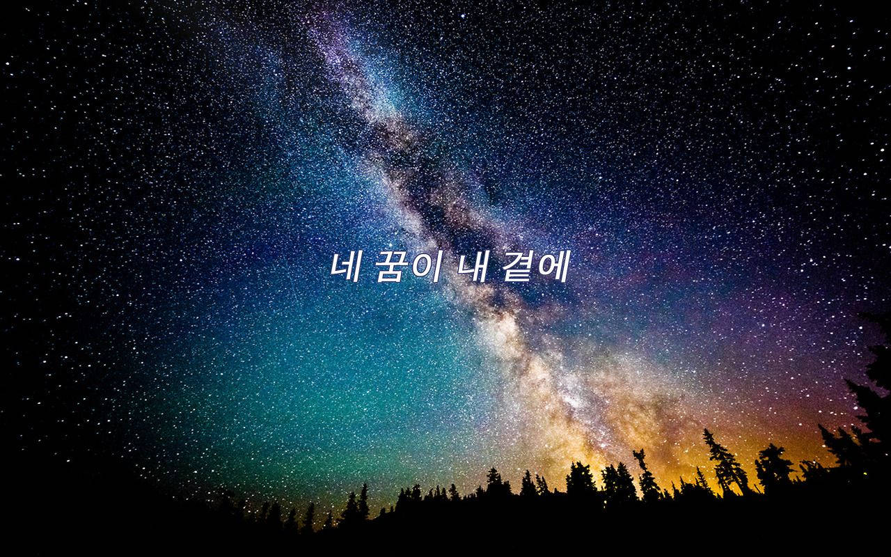 K-pop 美學歌詞 壁紙