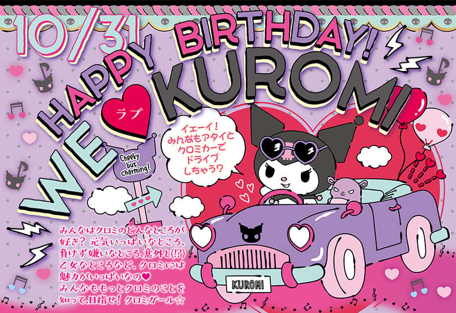  壁紙 — Kuromi 駕駛一輛粉紅色心形裝飾的汽車，在充滿氣球和音符的活力卡通生日慶祝活動中。