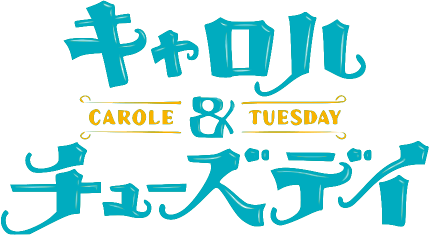 卡蘿與泰迪 Logo 壁紙 — 在黑色背景上，為《Carole & Tuesday》設計的醒目青綠色日文和英文風格文字。