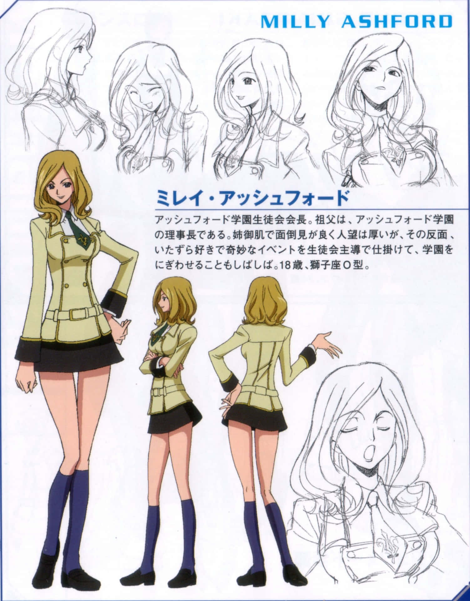 Milly Ashford 桌布 壁紙 — Milly Ashford 的角色設計表，展示全彩渲染以及多張她穿著校服的黑白草圖。