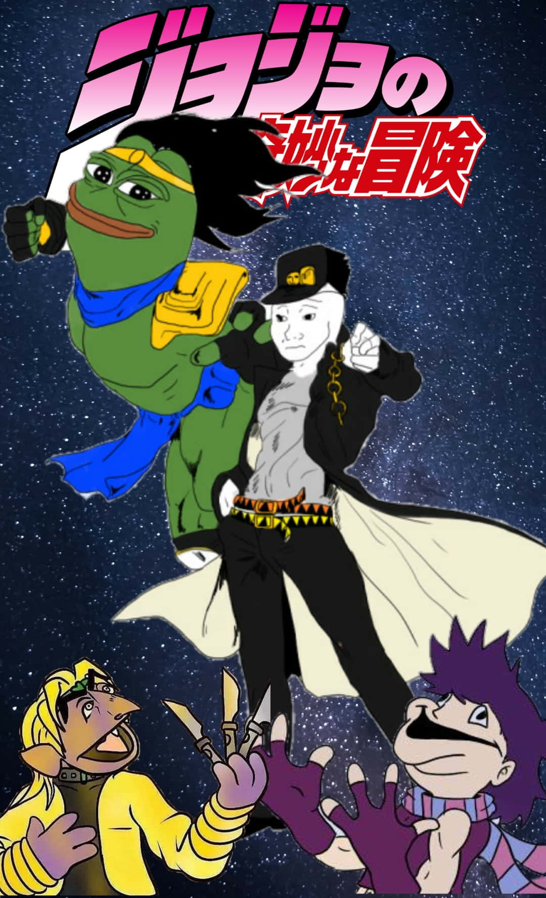 Jojo Meme 桌布 壁紙 — Pepe the Frog 和 JoJo 角色在星空夜空前英勇擺姿勢，上方有日文文字。