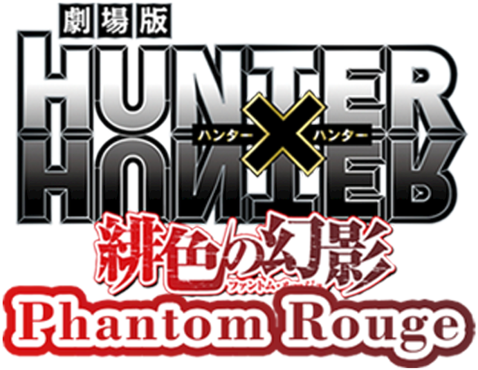 獵人×獵人 Phantom Rouge 標誌 壁紙 — 為《Hunter x Hunter Phantom Rouge》電影設計的醒目金屬標誌，帶有紅色日文和英文文字。