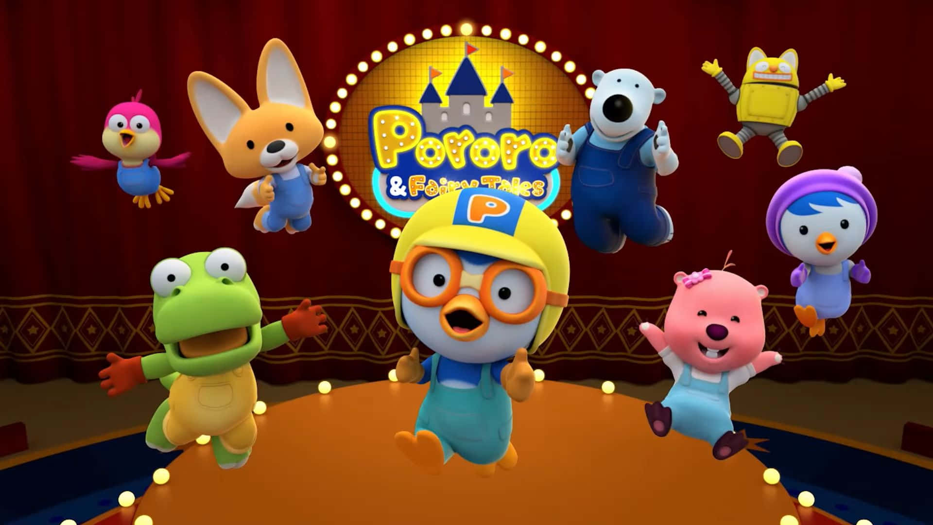  壁紙 — Pororo 和朋友們在發光的城堡標誌下，身後有紅色窗簾的舞台上歡快地跳躍。