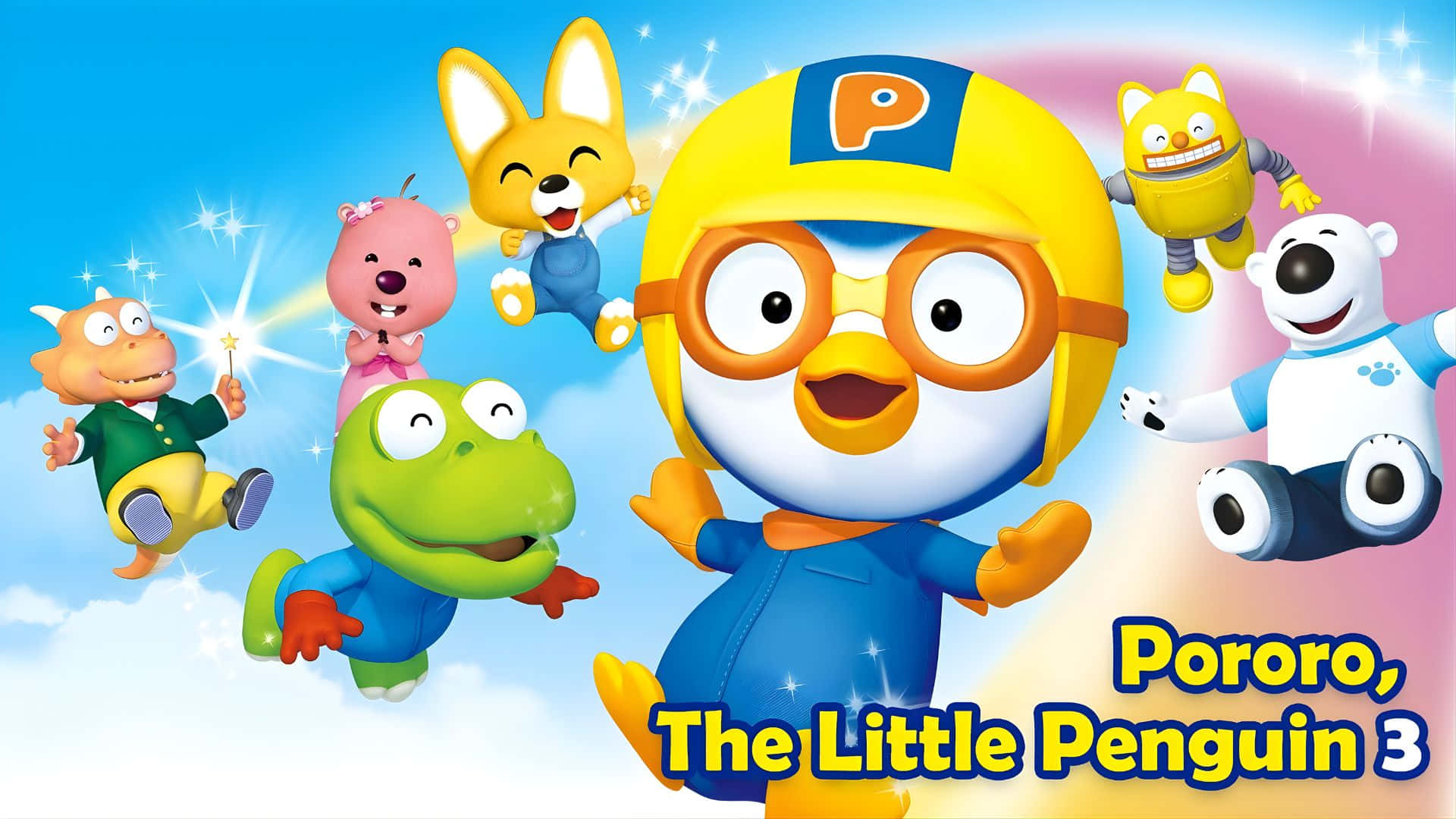  壁紙 — Pororo 和他的朋友們在明亮的天空中快樂地漂浮，周圍有閃爍的星星和歡快的漸變背景。