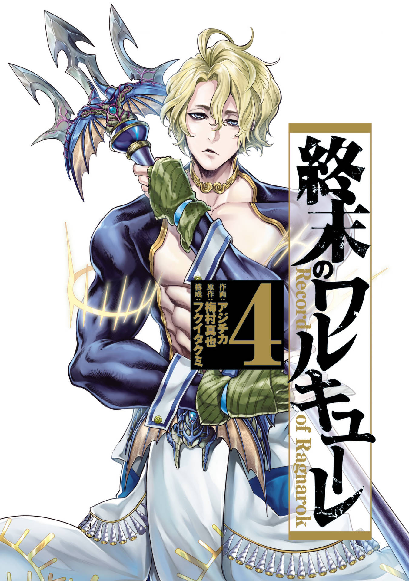 來自《Record of Ragnarok》第4卷的動漫角色手持發光劍。