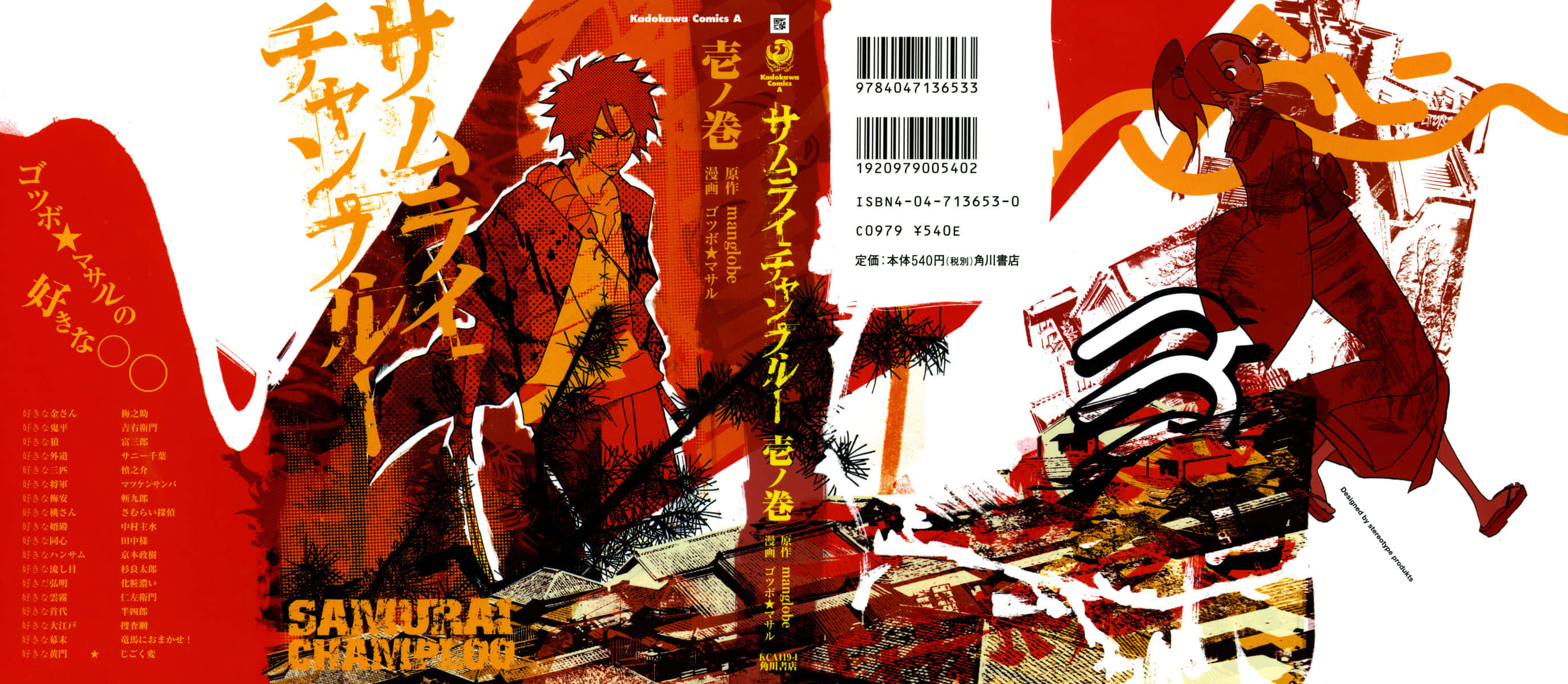 《Samurai Champloo》中的武士 Mugen 壁紙 — 充滿活力的動漫風格封面藝術，描繪兩位武士在火紅與橙色背景上擺出動態姿勢，並帶有日文字。