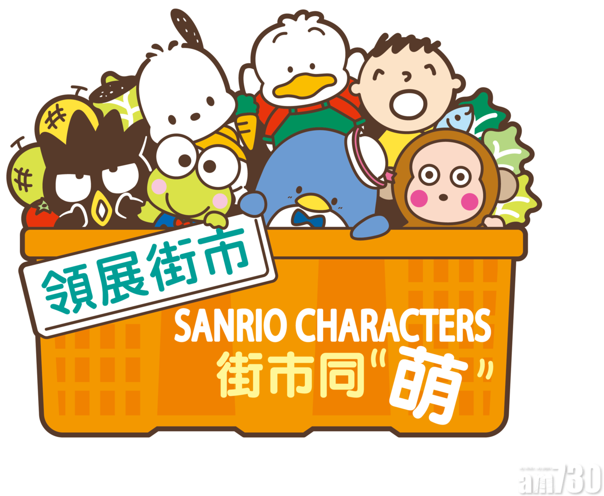 Sanrio 角色籃子插畫 壁紙 — 一個充滿活力的卡通插圖，Sanrio 角色從一個裝滿農產品的橙色市場籃子上方探頭出來。
