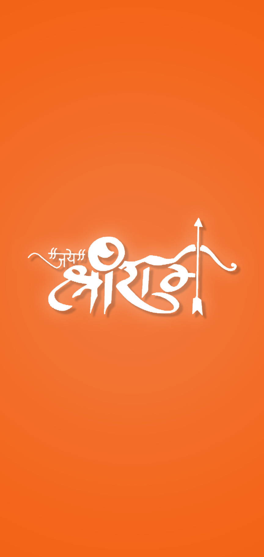 Shree Ram 語錄 壁紙 — 橙色背景上帶有白色風格化印地語文字「जय श्री राम」及弓箭圖示。