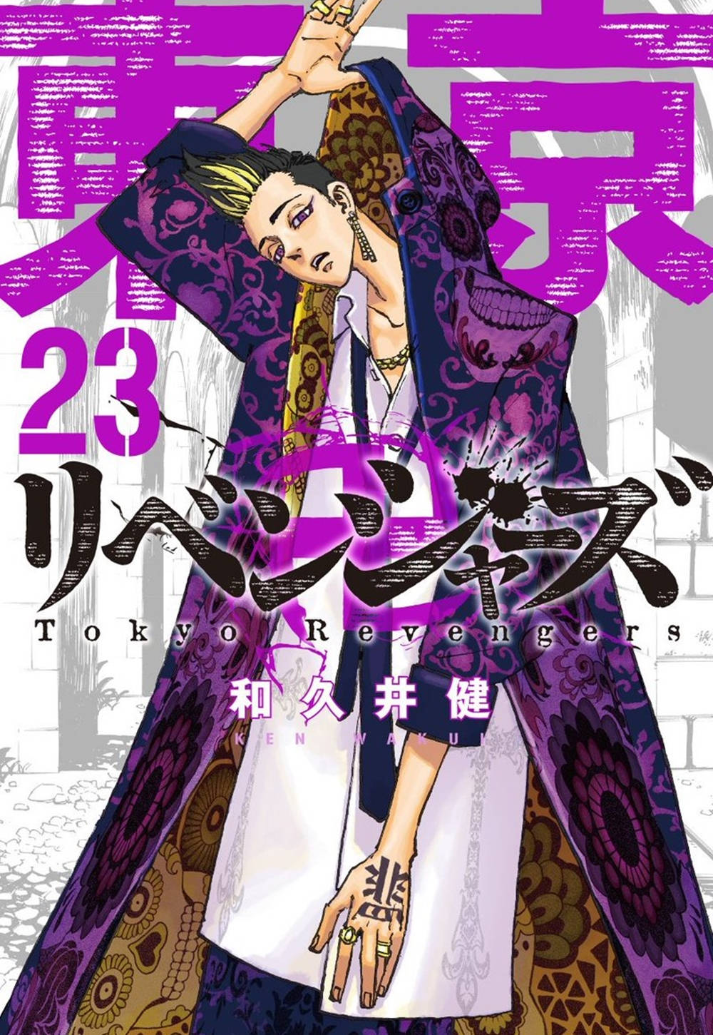 半田重衛紫色雜誌風藝術