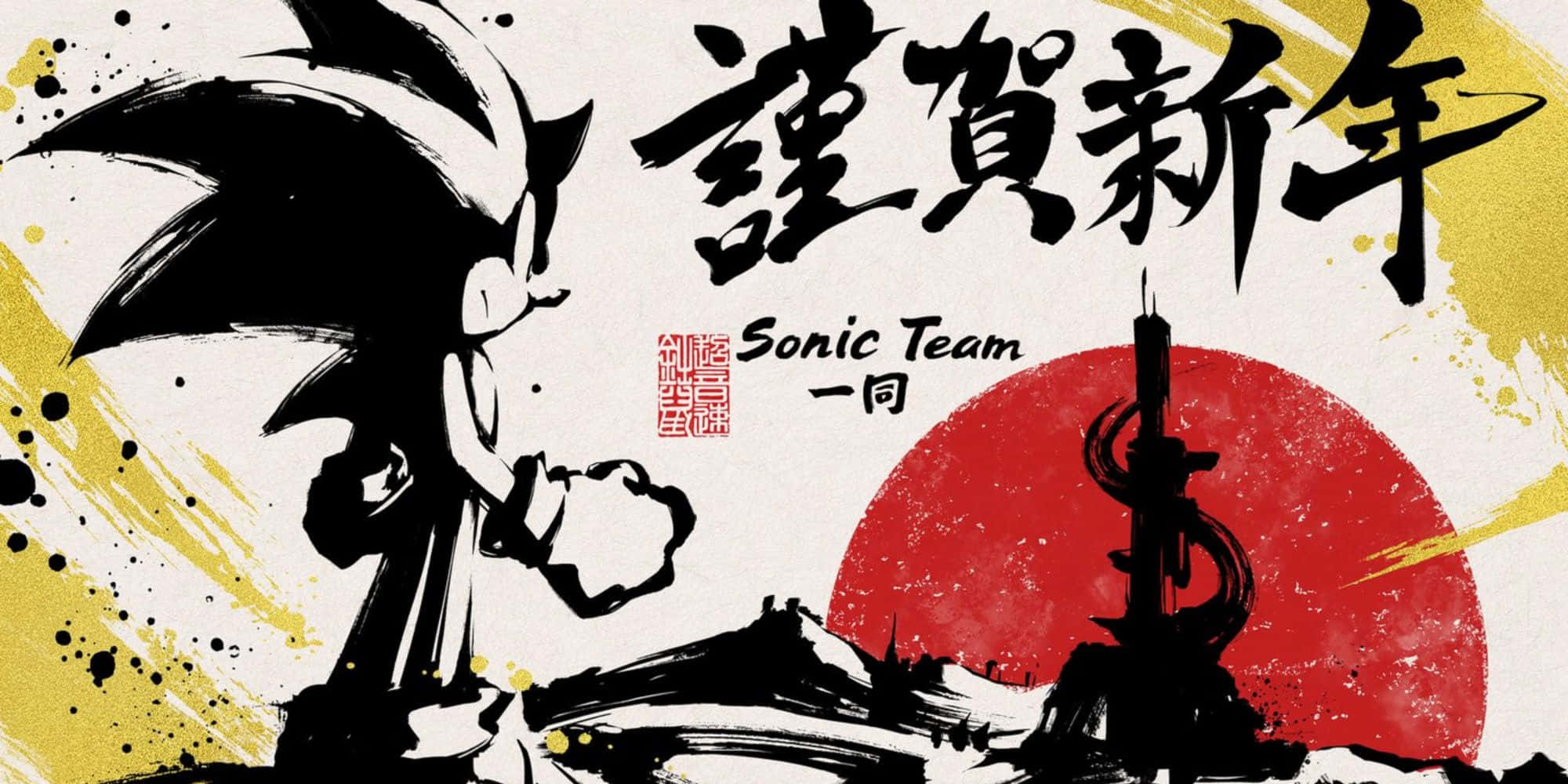 Sonic Fan Art 桌布 壁紙 — Sonic the Hedgehog 以粗獷墨水風格，在紅日和日本書法前敬禮，迎接新年。