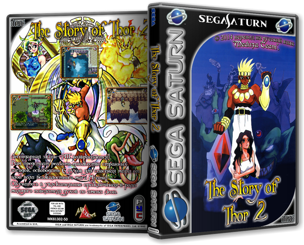 Thor 2：北歐神話傳奇 Sega Saturn遊戲封面 壁紙 — Sega Saturn 版《The Story of Thor 2》充滿活力的動漫風格遊戲封面，展示肌肉英雄和女性同伴，背景為黑暗奇幻。