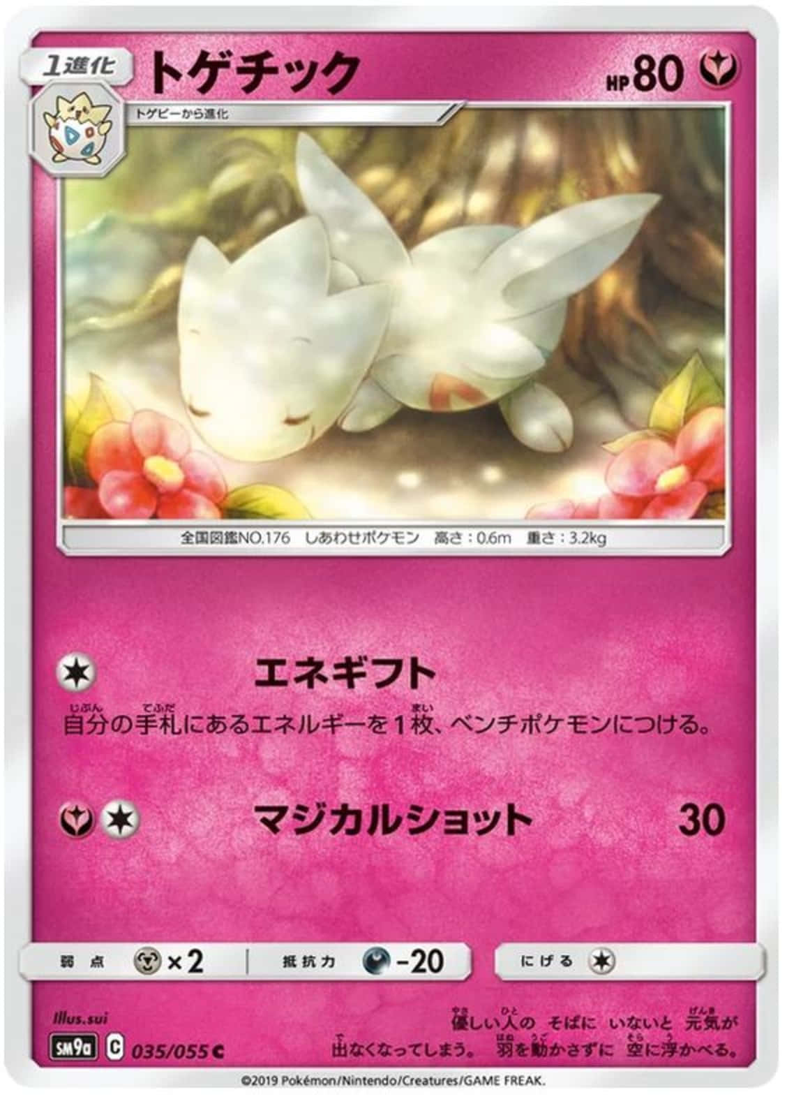 一瞥Togetic，這張罕見的日本寶可夢卡牌 壁紙 — 一隻白色有翼嘅寵物小精靈喺柔和金色光線下，喺粉紅色花叢中平靜休息，喺一張鮮豔粉紅色卡上。