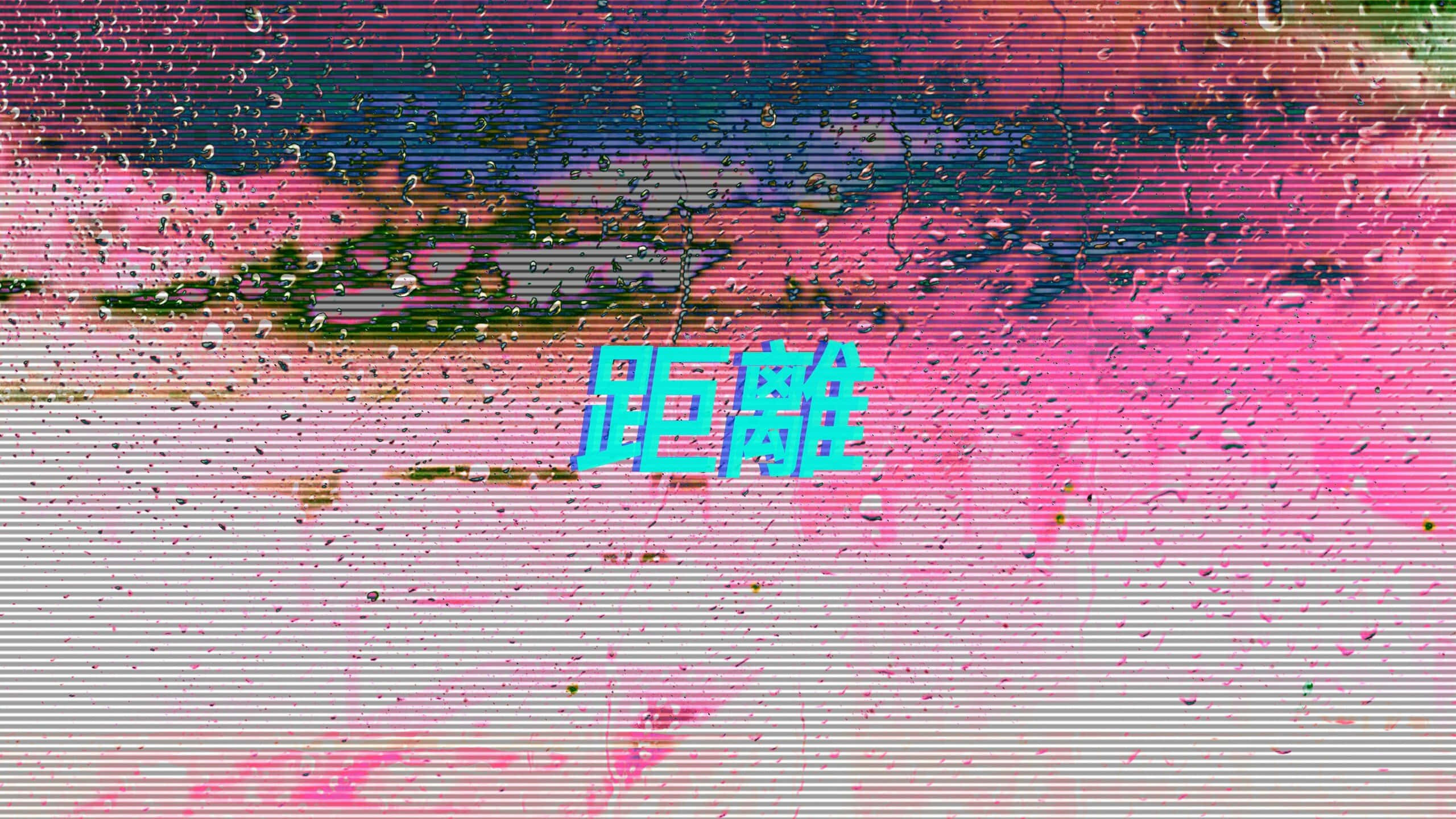 粗獷風格VHS背景 壁紙 — 充滿活力的故障藝術，帶有中文字元「距離」，疊加在帶有粉紅色和藍色數位雜訊的雨痕螢幕上。