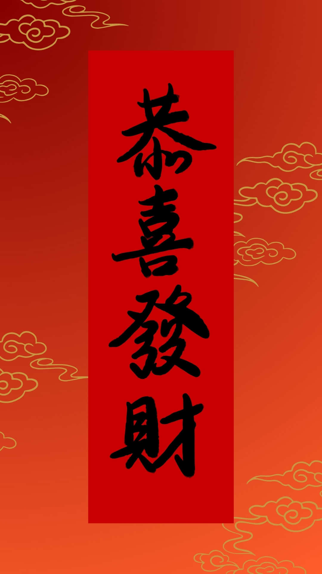  壁紙 — 一個鮮紅色的中國新年橫幅，帶有粗體黑色書法寫著「恭喜發財」，周圍環繞著金色雲紋。