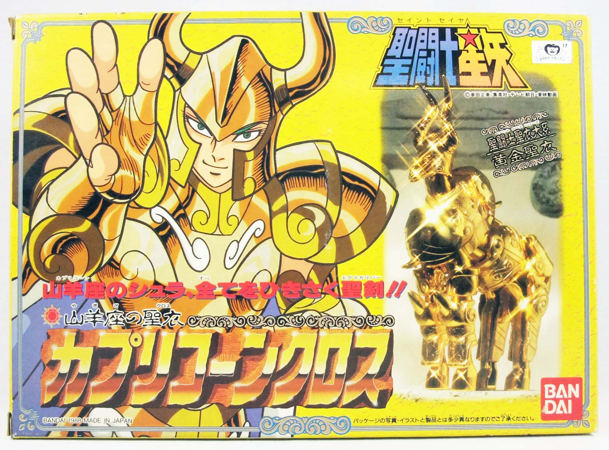 Saint Seiya Capricorn Shura 桌布 壁紙 — 一位身穿金色盔甲、有角和發光眼睛的動漫戰士，在帶有日文字的亮黃色背景前英勇地擺姿勢。