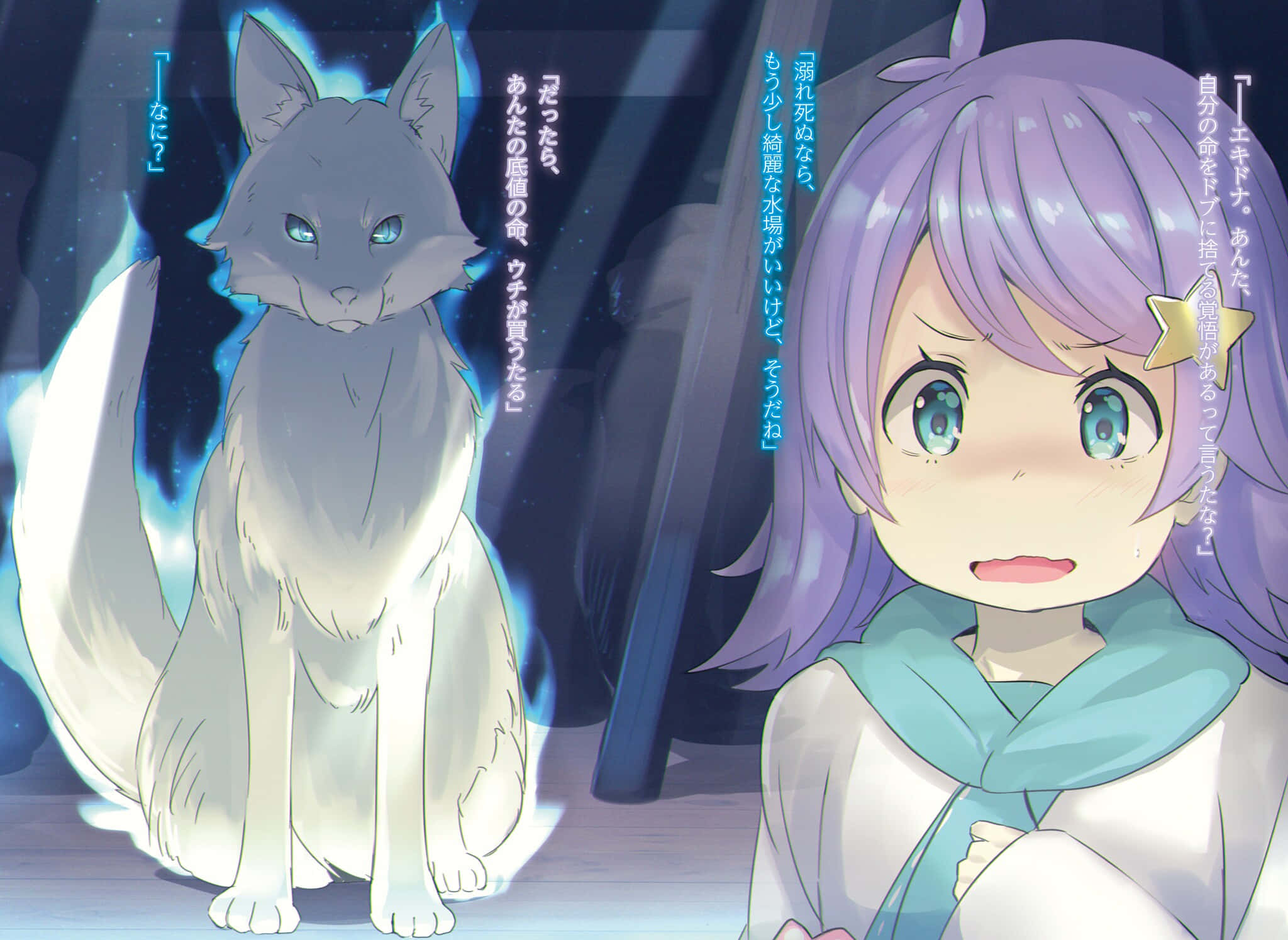 Anastasia Hoshin 桌布 壁紙 — 一位紫髮動漫女孩戴著青綠色圍巾，在黑暗神秘的環境中凝視著發光的藍色狐狸精靈。