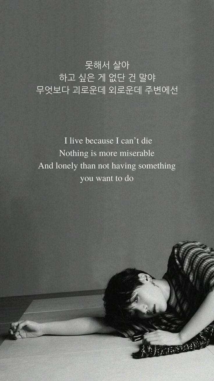 SUGA《So Far Away》 壁紙 — 一個人躺在灰階的地板上，周圍是關於生活和孤獨的感人韓文和英文文字。
