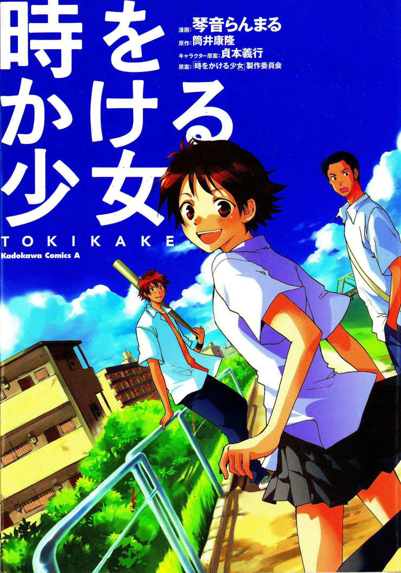 The Girl Who Leapt Through Time 桌布 壁紙 — 一個充滿活力的動畫封面，描繪三名學生在天台欄杆上，背景是明亮的藍天和粗體日文字。