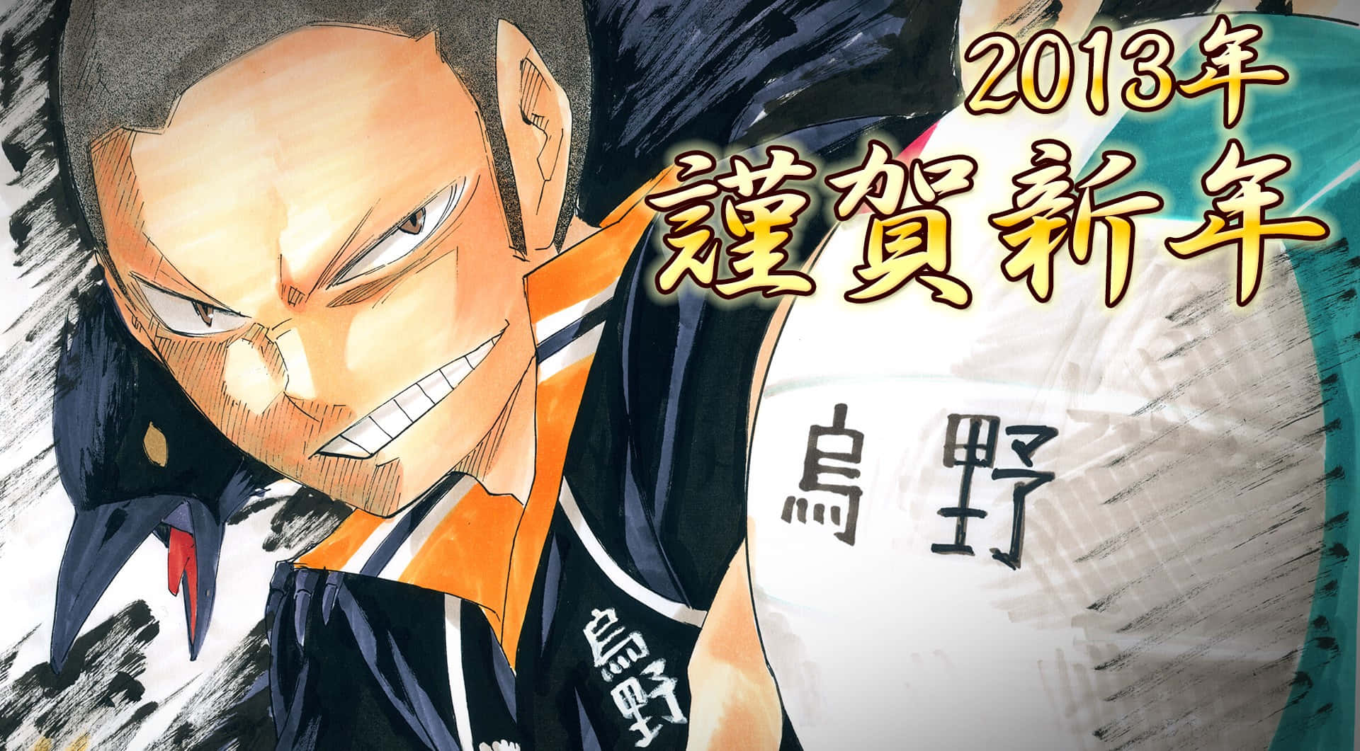 Tanaka Ryunosuke 桌布 壁紙 — 一個充滿鬥志的動漫角色穿著排球服，在動態筆觸背景下，用力抓住一個排球。