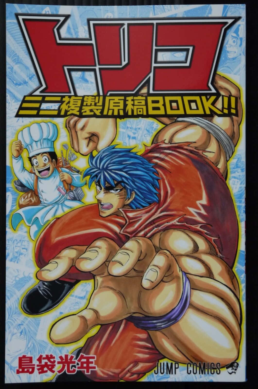 Toriko 桌布 壁紙 — 一個動態動畫封面，藍髮戰士身穿紅色道服向前衝刺，背景中有一位廚師。