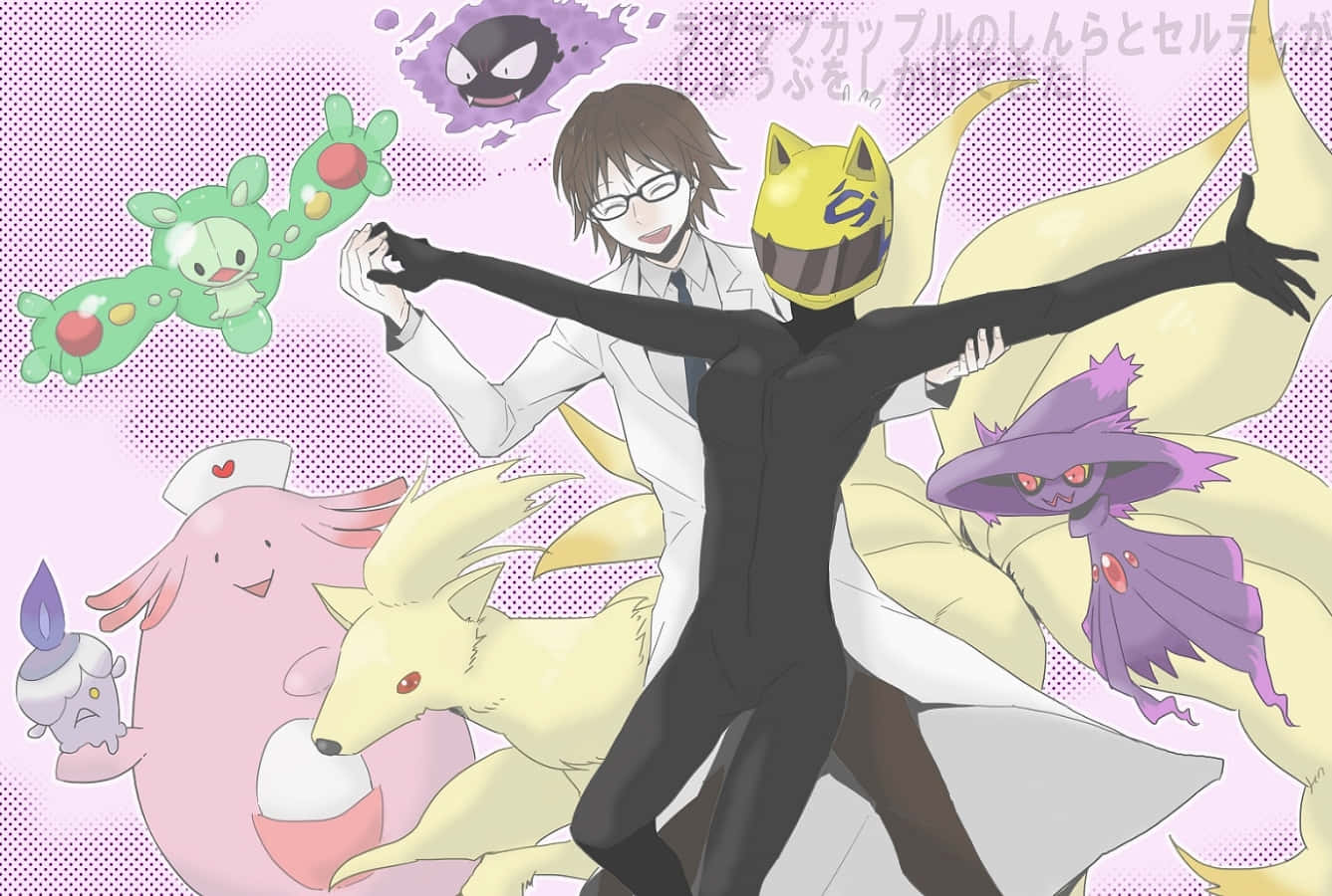 Celty Sturluson 桌布 壁紙 — 一個動態的動漫場景，戴著面具的角色與各種色彩繽紛的寶可夢在粉紅色半色調背景上跳舞。