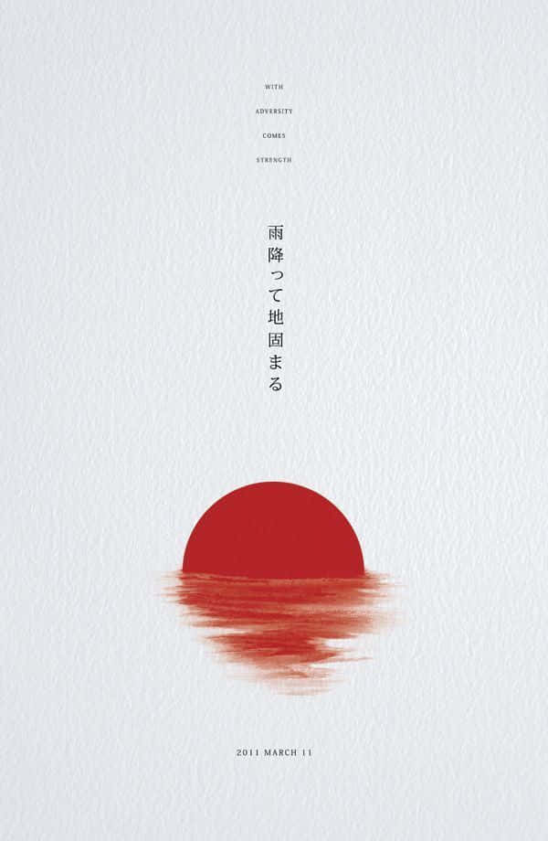 Minimalist Typography 桌布 壁紙 — 一個極簡的紅色太陽沉入帶有日文文字和日期2011年3月11日的紋理白紙中。