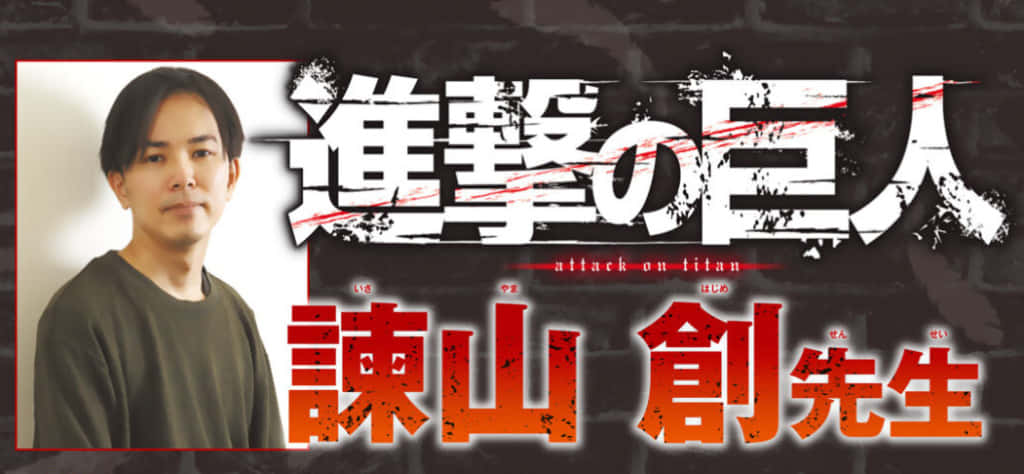 Isayama Hajime 桌布 壁紙 — 一個男人站在粗體日文《進擊的巨人》文字旁邊，文字以紅白風格字體呈現，背景為深色磚牆。