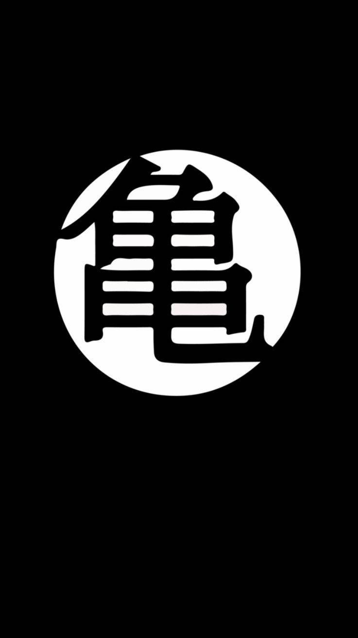背景 桌布 壁紙 — 一個粗體黑色龜字漢字位於白色圓圈中央，背景為純黑色。