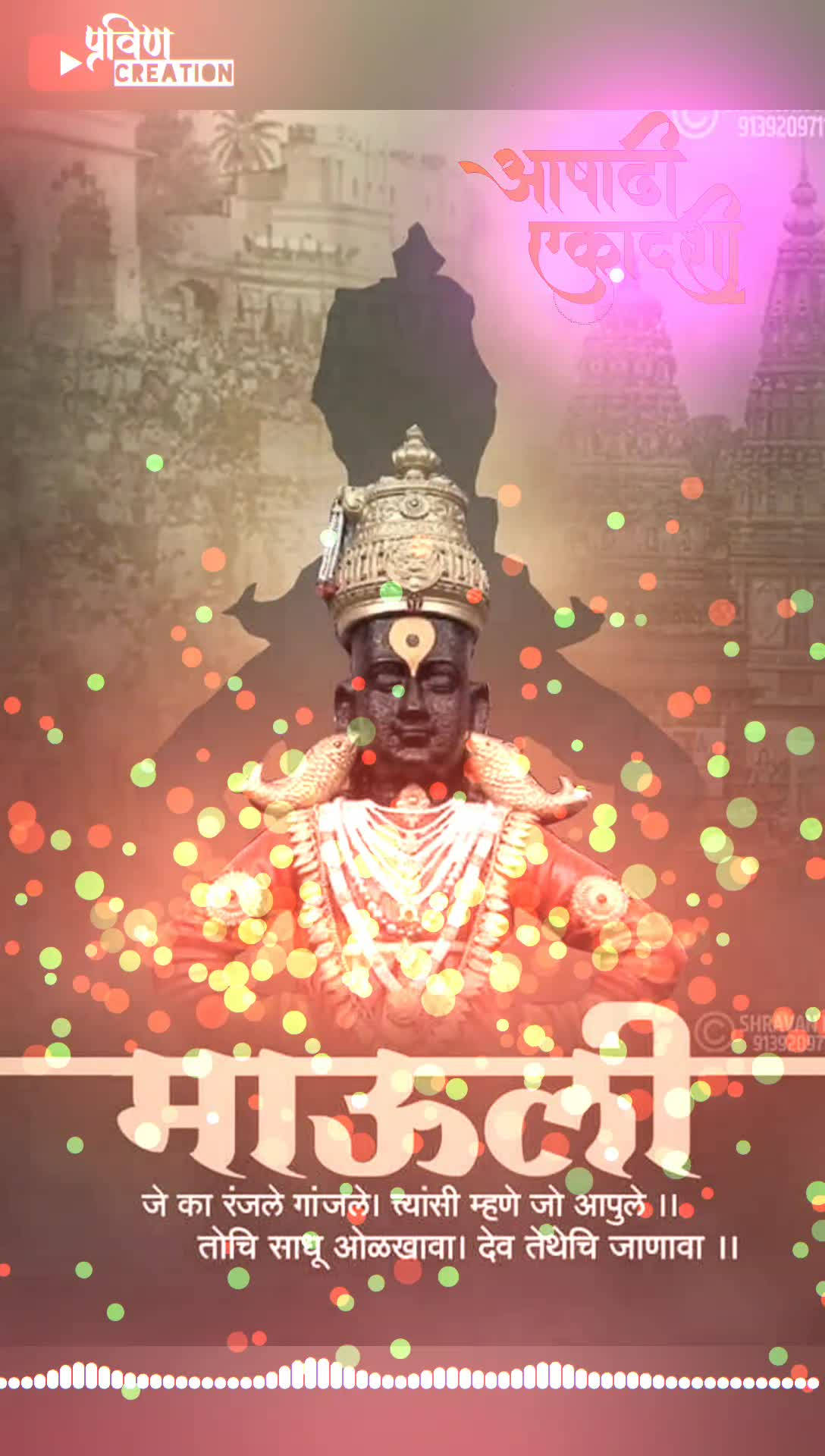 Indian 桌布 壁紙 — 一尊閃耀的印度教神像，飾有珠寶和皇冠，在寺廟輪廓背景下閃爍著彩色散景燈光。