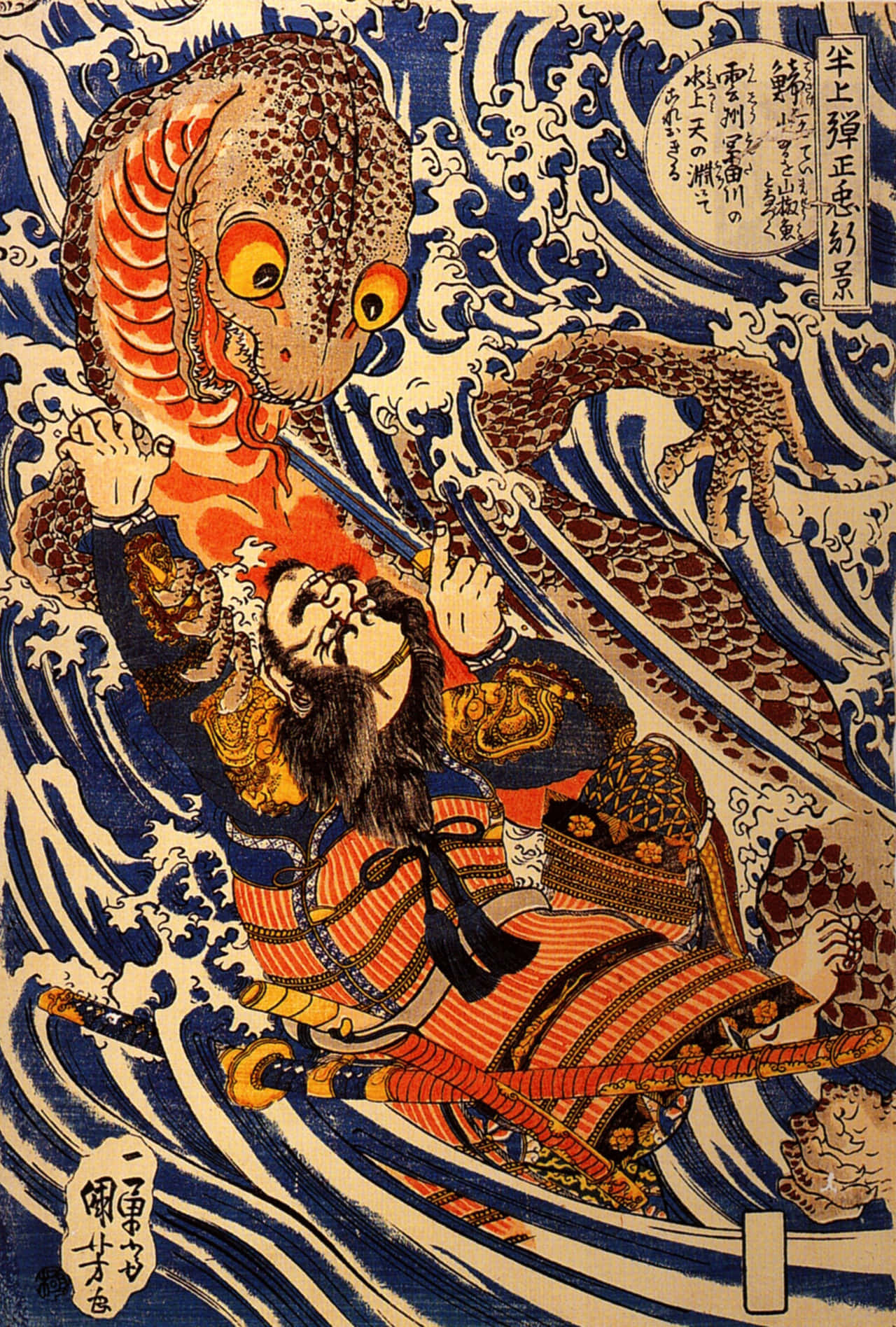 武士在暴風雨的海浪中與海怪戰鬥，日本木版畫。