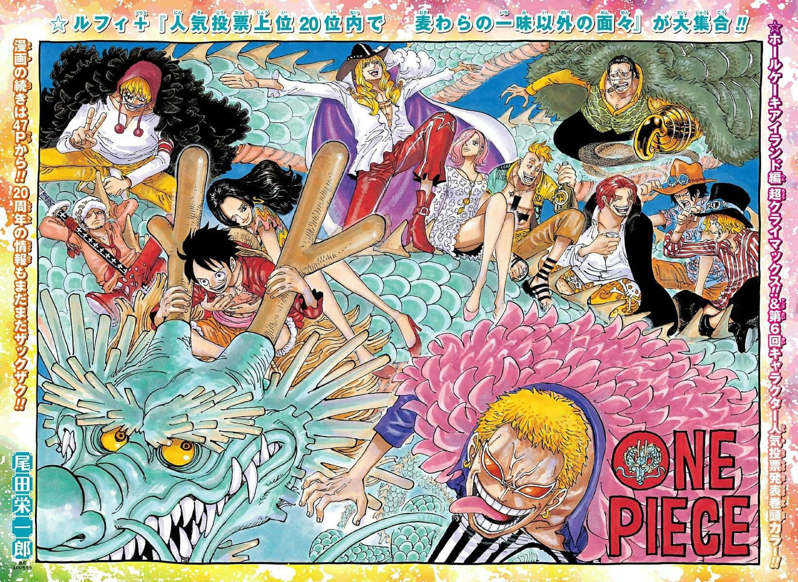 Baratie 桌布 壁紙 — 一幅充滿活力的動漫插圖，描繪《One Piece》角色們愉快地站在一隻帶有粉紅色花朵和龍頭的巨型海怪上擺姿勢。